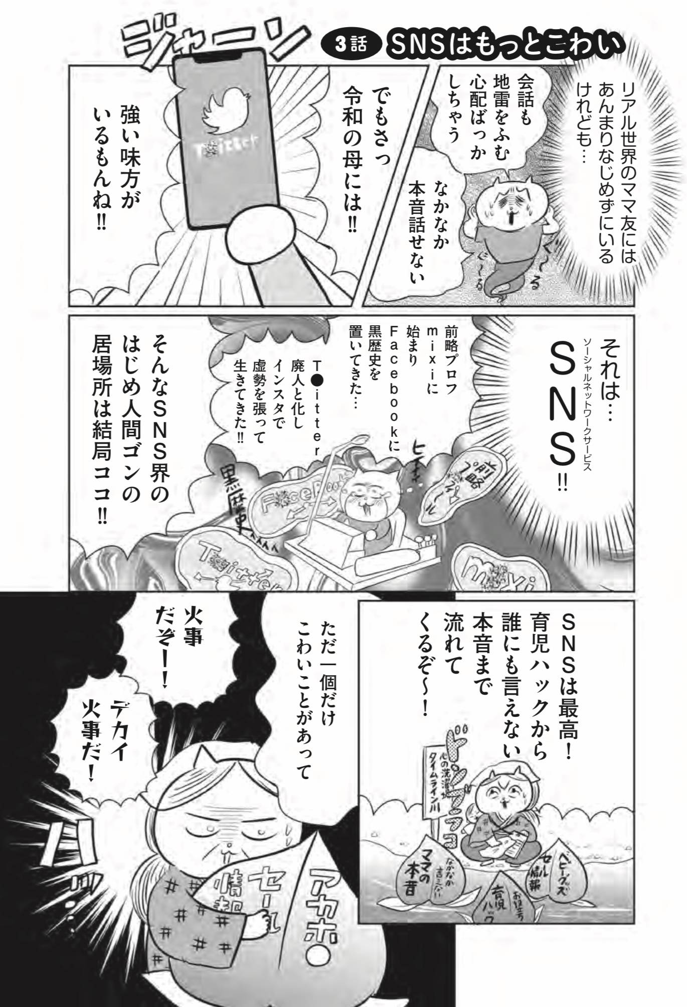 『正しいお母さんってなんですか！？　〜「ちゃんとしなきゃ」が止まらない！　今日も子育て迷走中〜』（幻冬舎）より