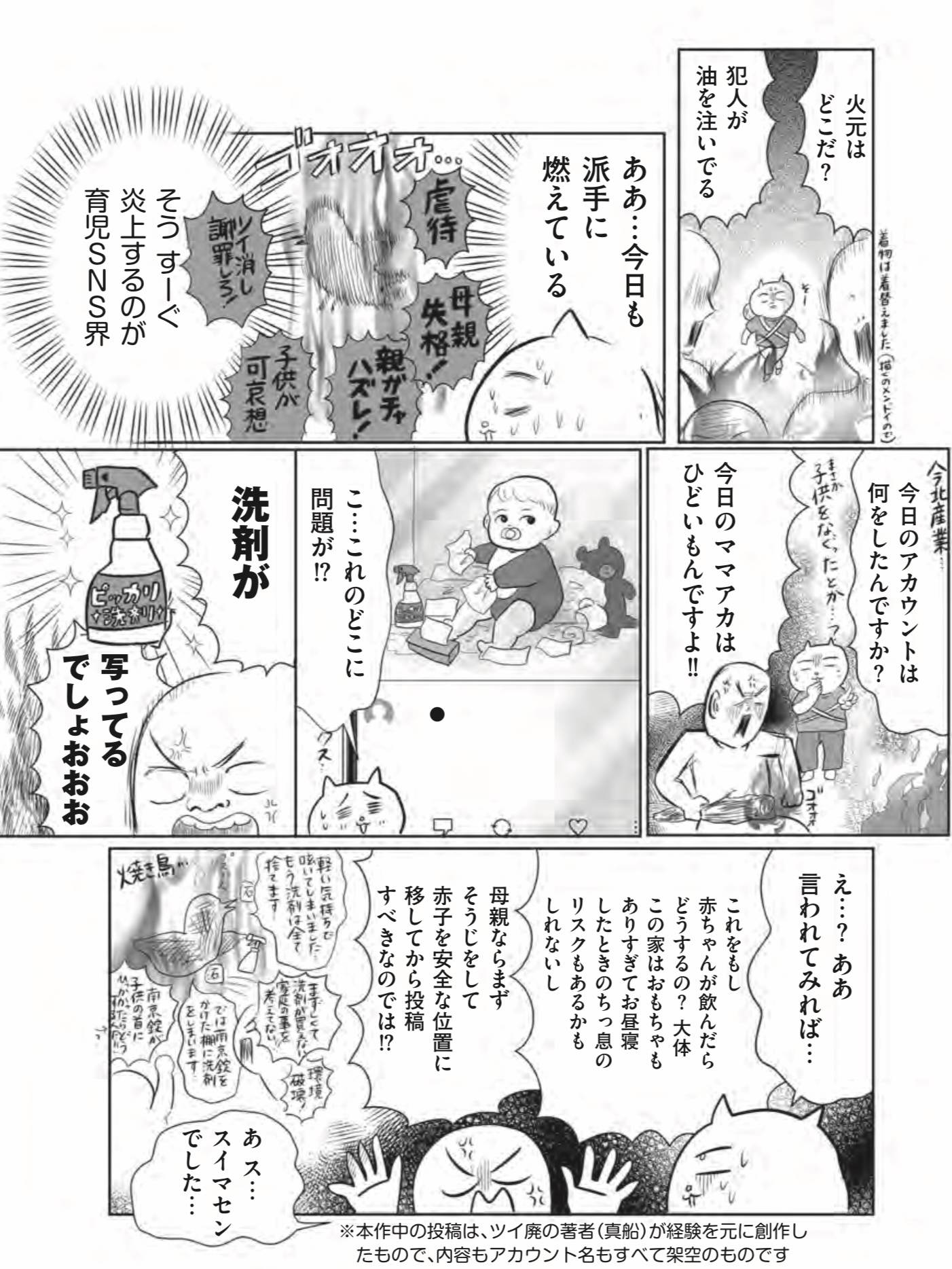 『正しいお母さんってなんですか！？　〜「ちゃんとしなきゃ」が止まらない！　今日も子育て迷走中〜』（幻冬舎）より