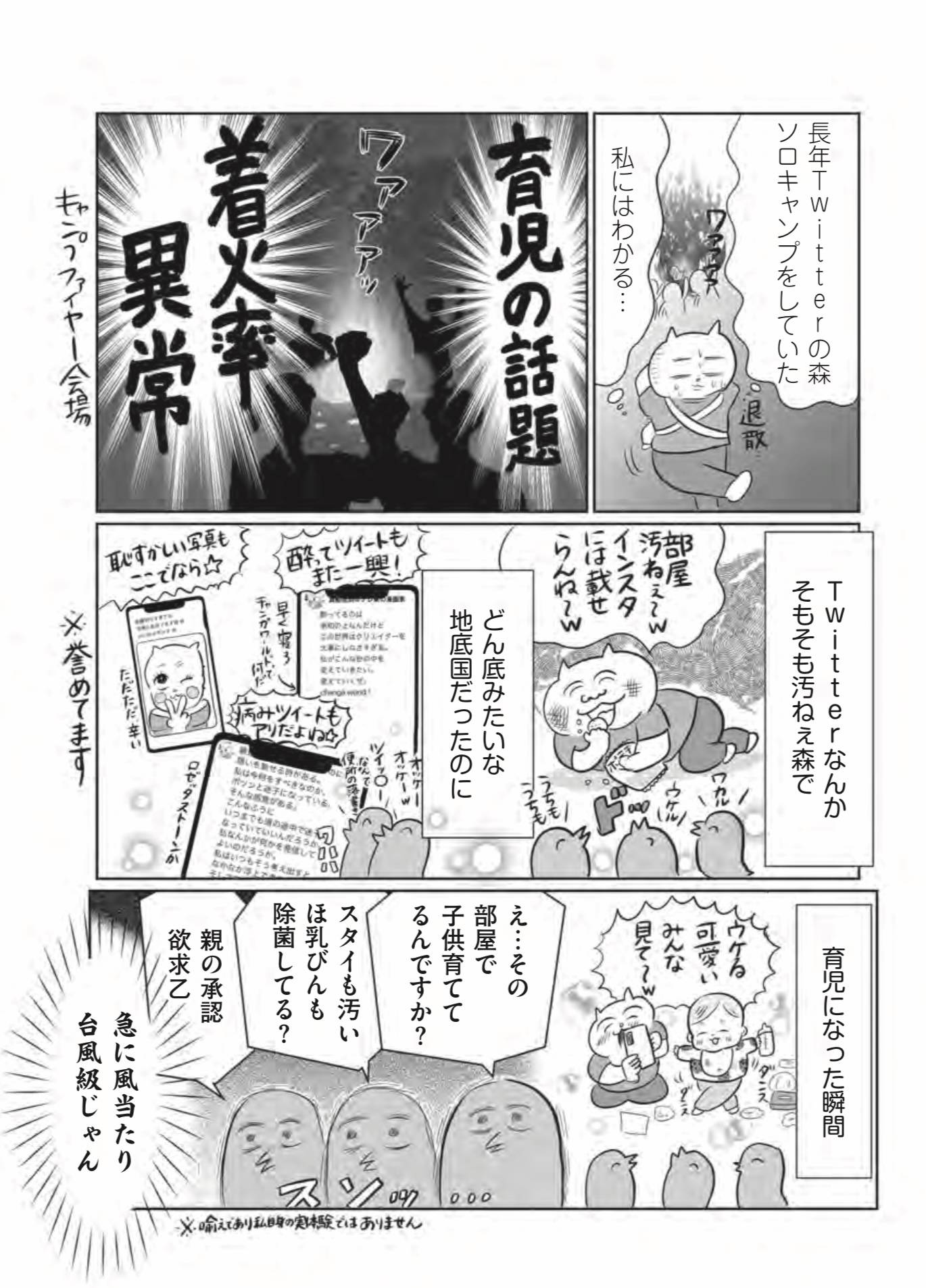 『正しいお母さんってなんですか！？　〜「ちゃんとしなきゃ」が止まらない！　今日も子育て迷走中〜』（幻冬舎）より