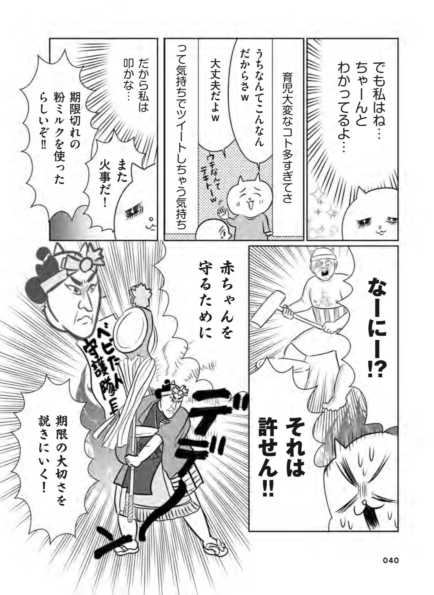 『正しいお母さんってなんですか！？　〜「ちゃんとしなきゃ」が止まらない！　今日も子育て迷走中〜』（幻冬舎）より