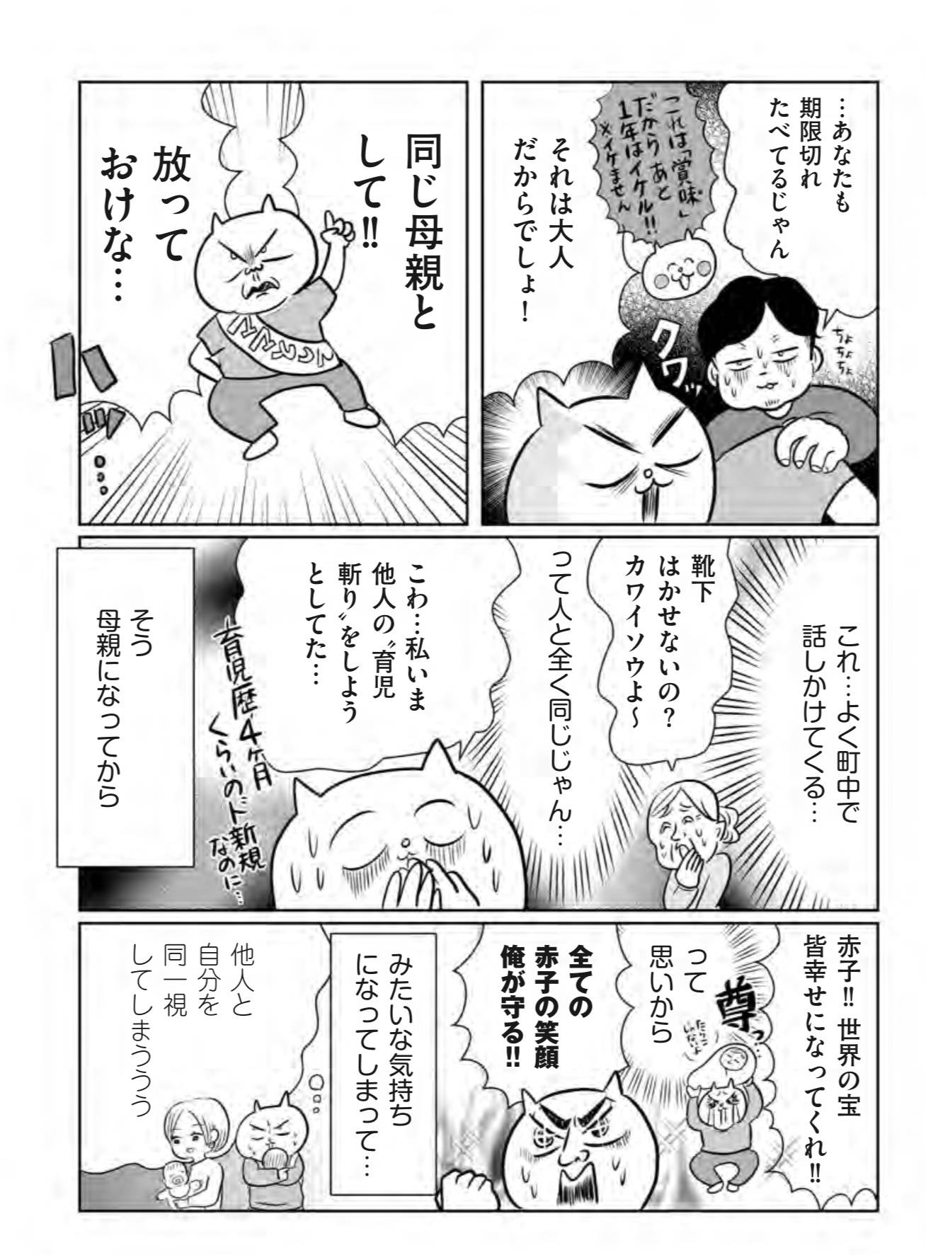 『正しいお母さんってなんですか！？　〜「ちゃんとしなきゃ」が止まらない！　今日も子育て迷走中〜』（幻冬舎）より