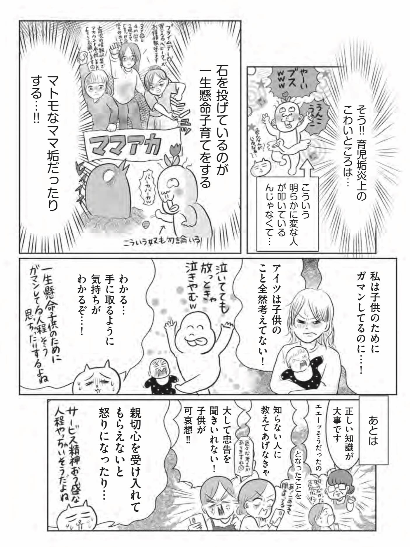 『正しいお母さんってなんですか！？　〜「ちゃんとしなきゃ」が止まらない！　今日も子育て迷走中〜』（幻冬舎）より