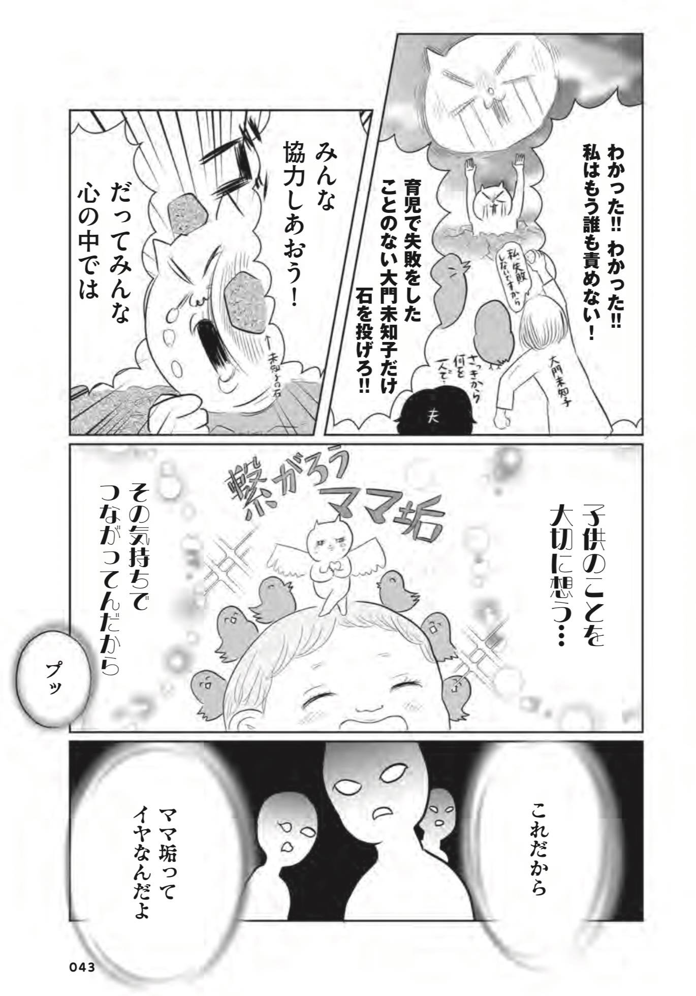 『正しいお母さんってなんですか！？　〜「ちゃんとしなきゃ」が止まらない！　今日も子育て迷走中〜』（幻冬舎）より