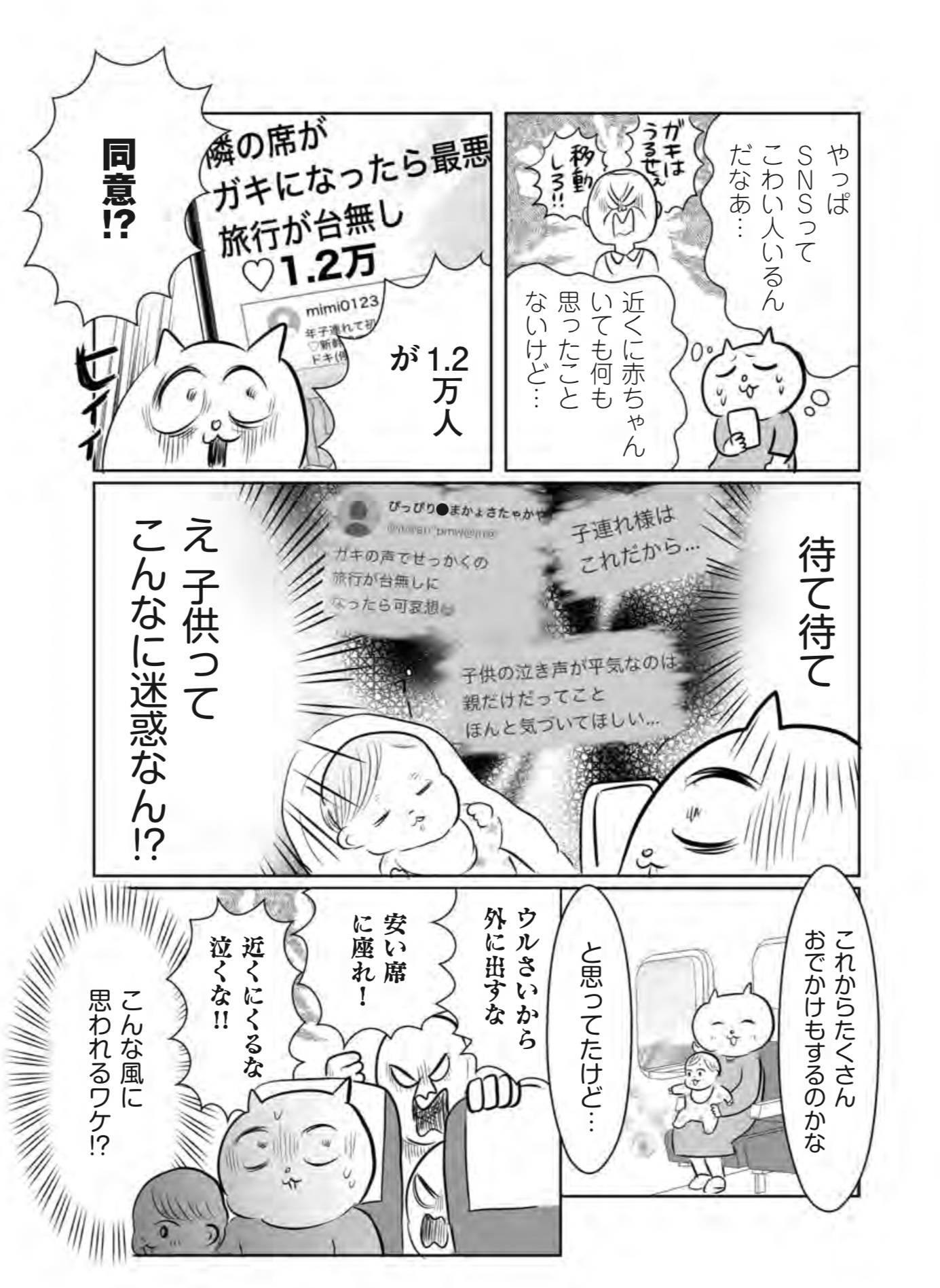 『正しいお母さんってなんですか！？　〜「ちゃんとしなきゃ」が止まらない！　今日も子育て迷走中〜』（幻冬舎）より