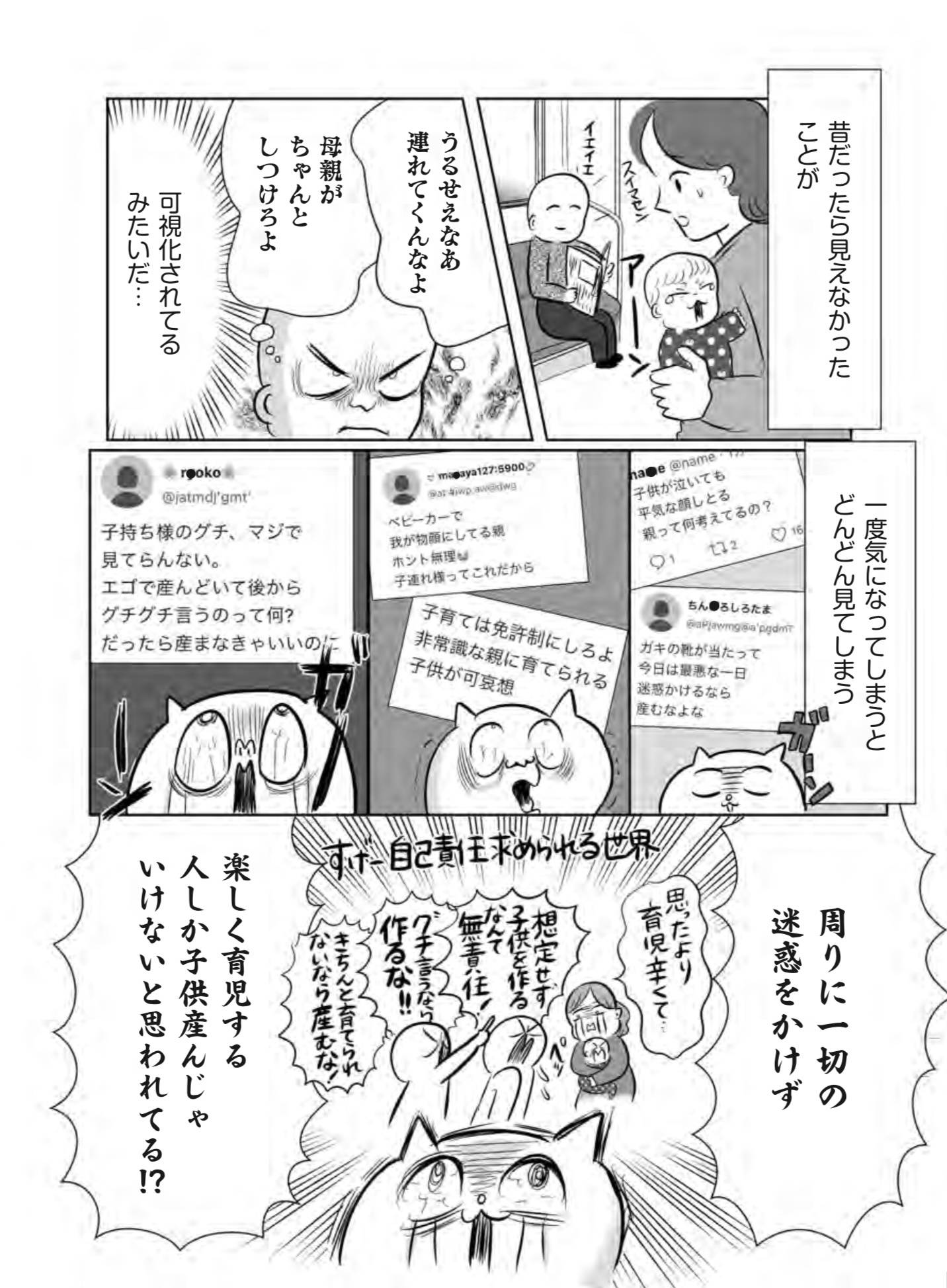 『正しいお母さんってなんですか！？　〜「ちゃんとしなきゃ」が止まらない！　今日も子育て迷走中〜』（幻冬舎）より