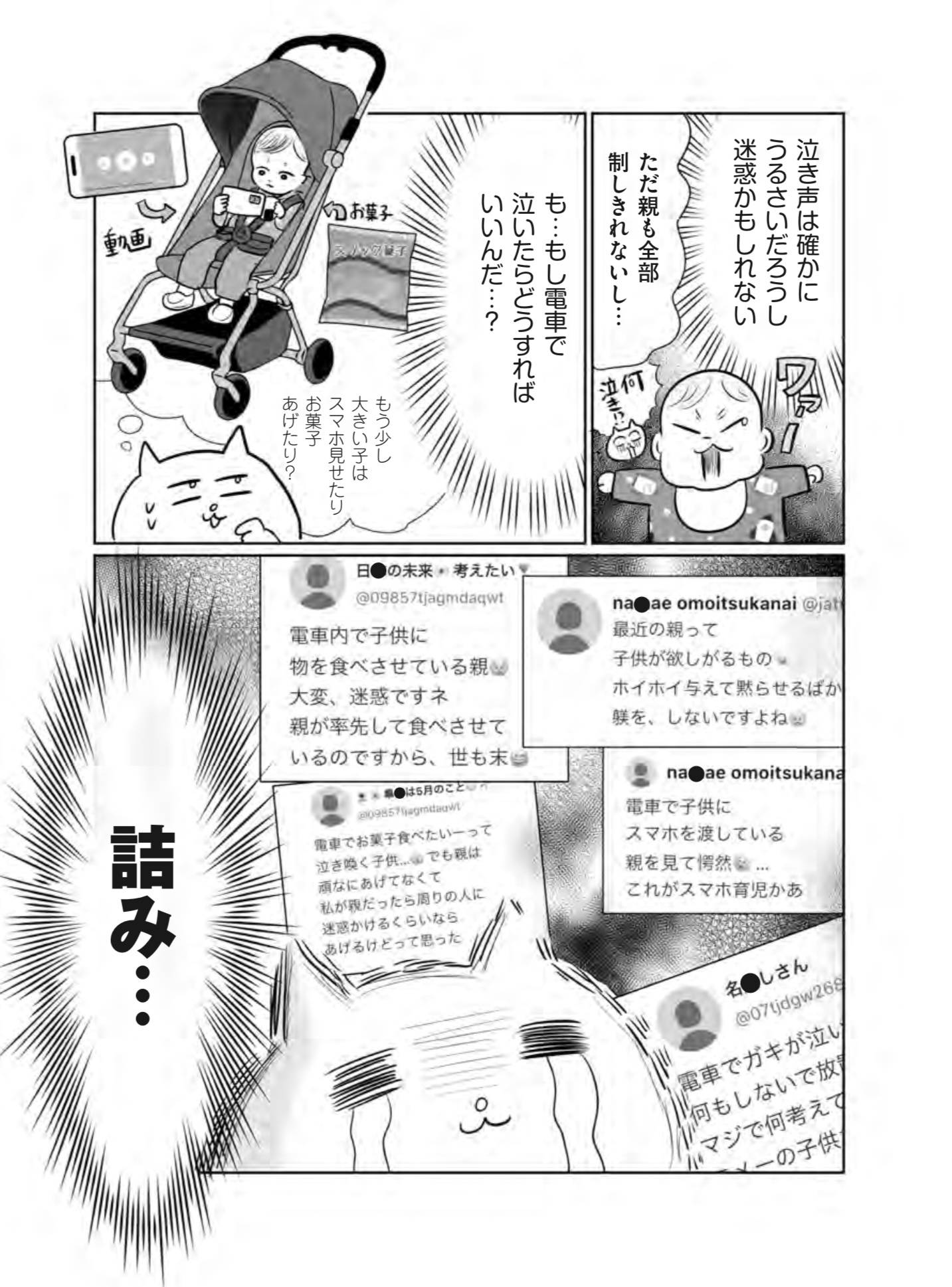 『正しいお母さんってなんですか！？　〜「ちゃんとしなきゃ」が止まらない！　今日も子育て迷走中〜』（幻冬舎）より