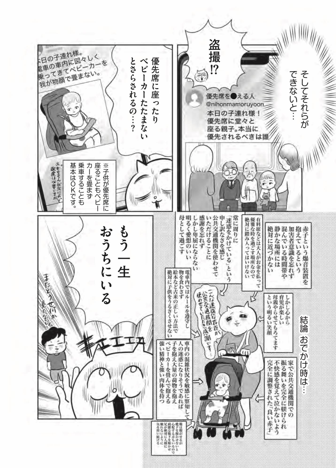 『正しいお母さんってなんですか！？　〜「ちゃんとしなきゃ」が止まらない！　今日も子育て迷走中〜』（幻冬舎）より