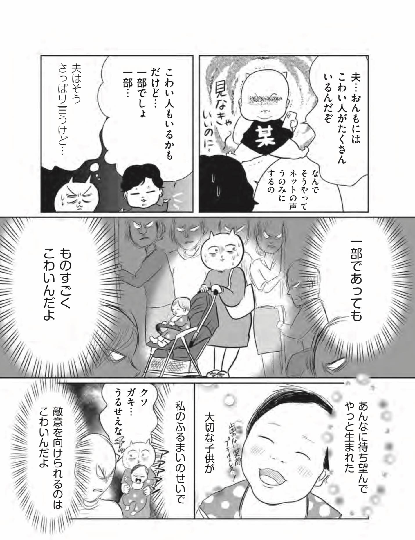 『正しいお母さんってなんですか！？　〜「ちゃんとしなきゃ」が止まらない！　今日も子育て迷走中〜』（幻冬舎）より