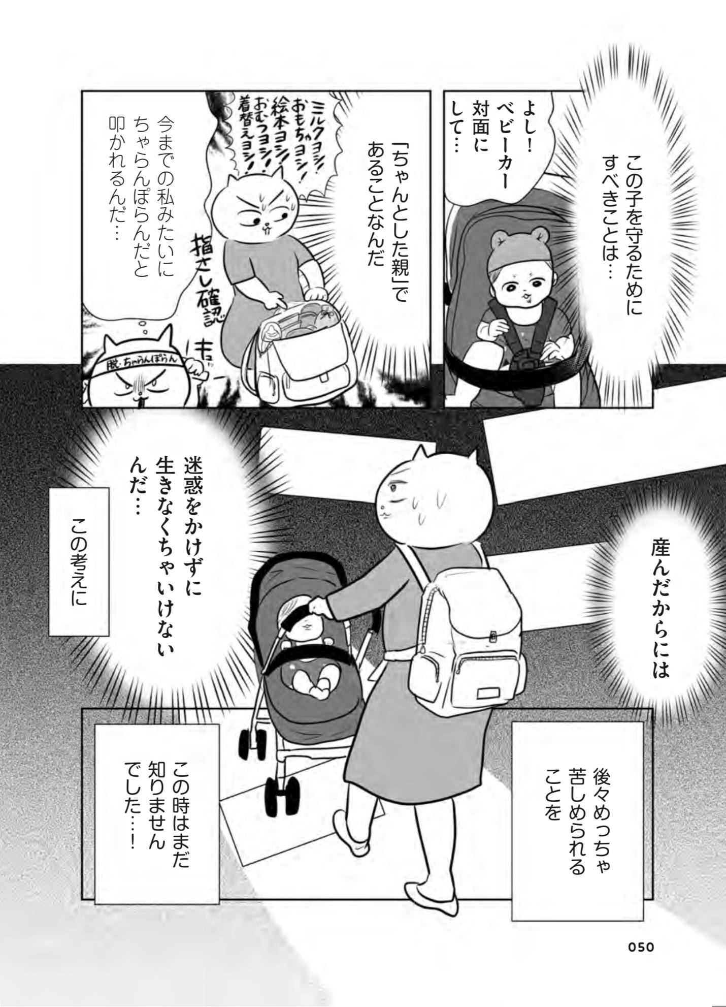 『正しいお母さんってなんですか！？　〜「ちゃんとしなきゃ」が止まらない！　今日も子育て迷走中〜』（幻冬舎）より