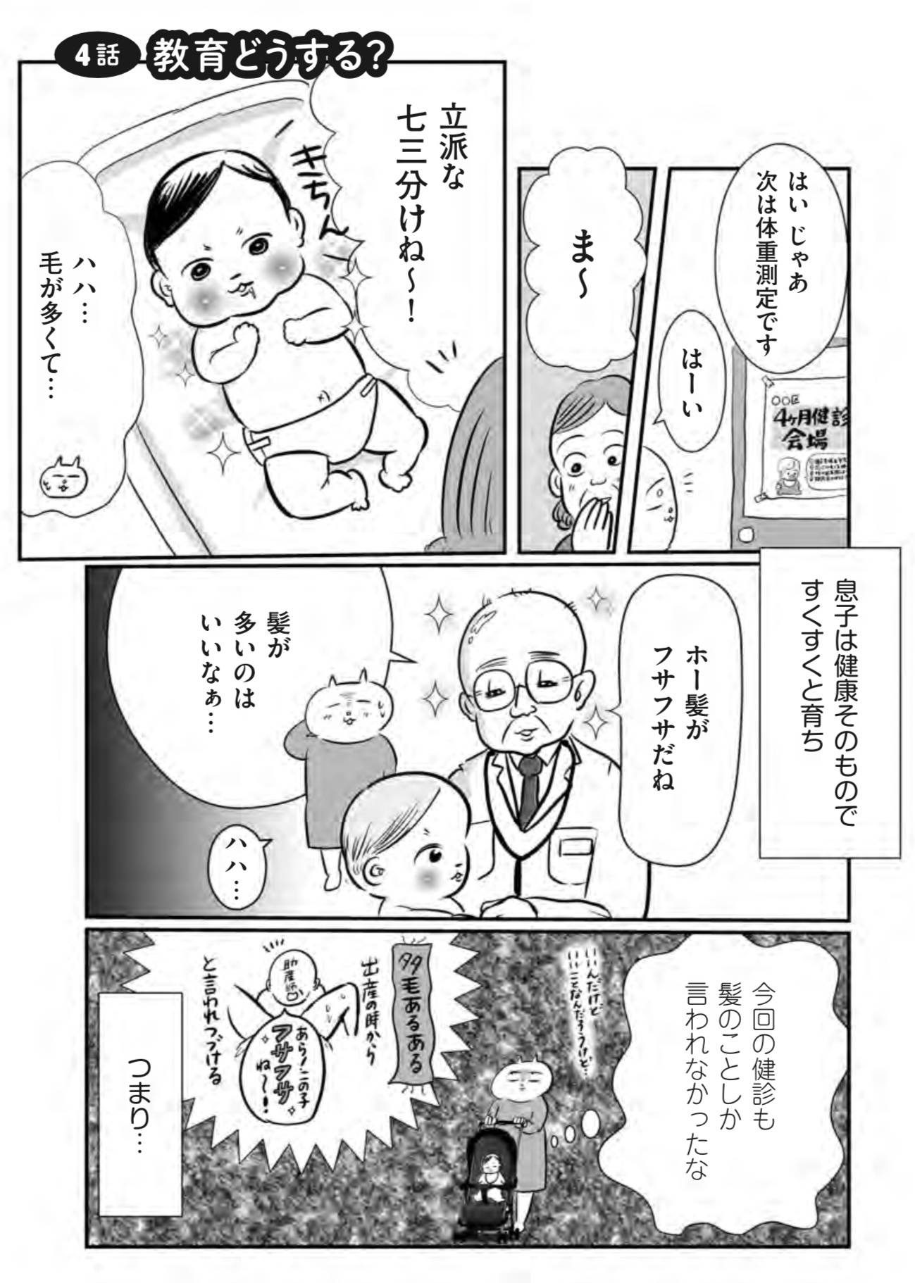 『正しいお母さんってなんですか!? 〜「ちゃんとしなきゃ」が止まらない! 今日も子育て迷走中〜』(幻冬舎)より