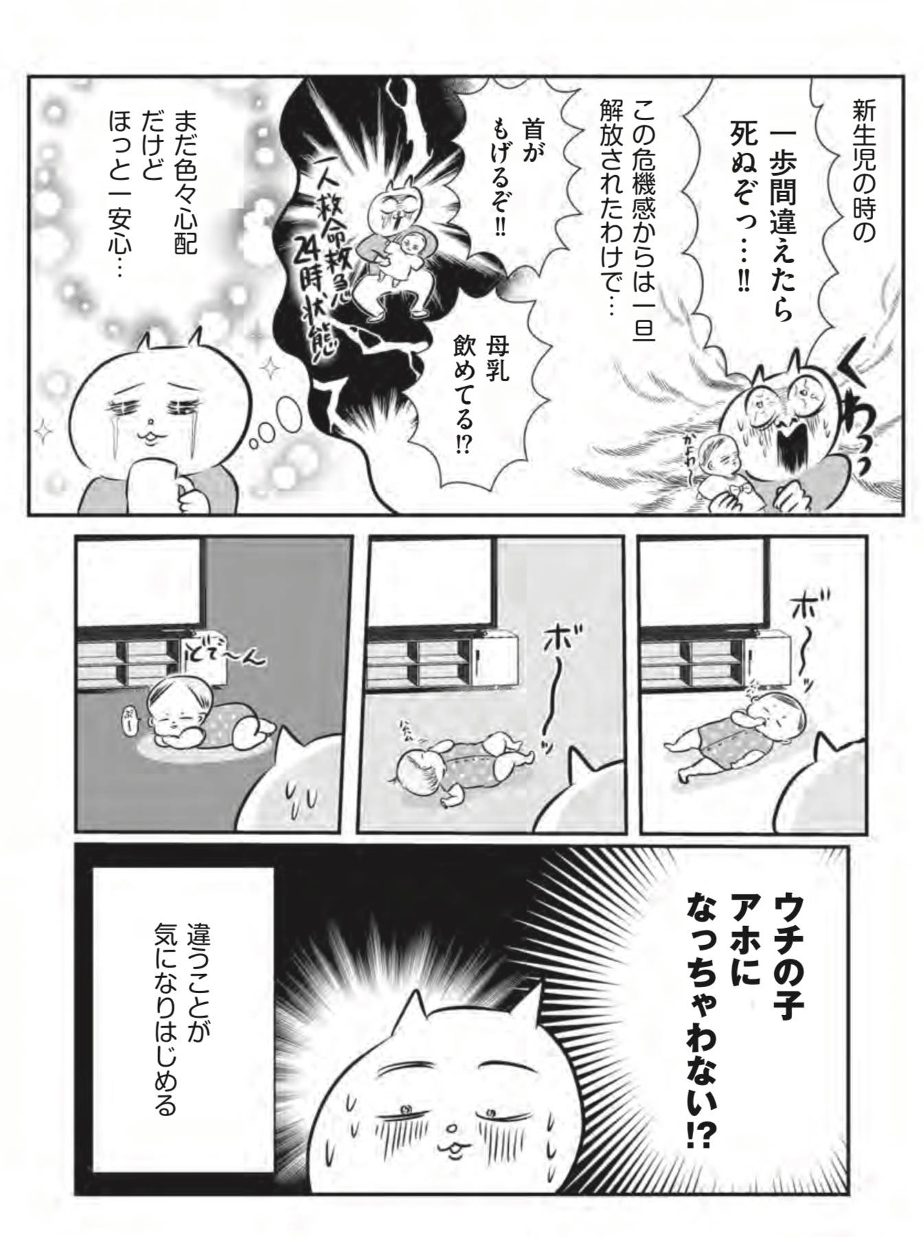 『正しいお母さんってなんですか!? 〜「ちゃんとしなきゃ」が止まらない! 今日も子育て迷走中〜』(幻冬舎)より