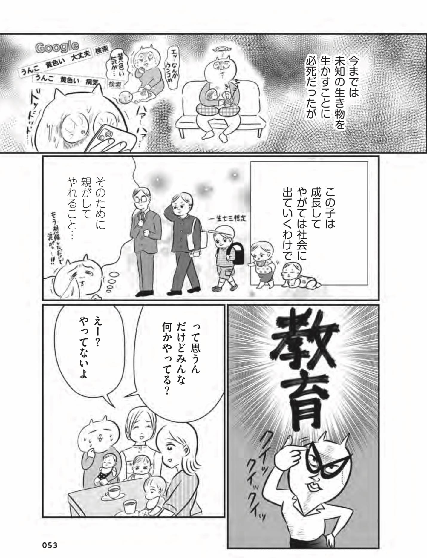 『正しいお母さんってなんですか!? 〜「ちゃんとしなきゃ」が止まらない! 今日も子育て迷走中〜』(幻冬舎)より