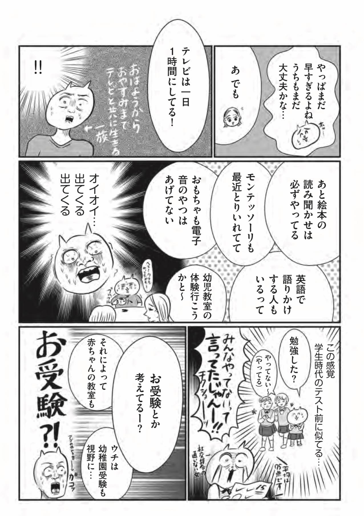 『正しいお母さんってなんですか!? 〜「ちゃんとしなきゃ」が止まらない! 今日も子育て迷走中〜』(幻冬舎)より