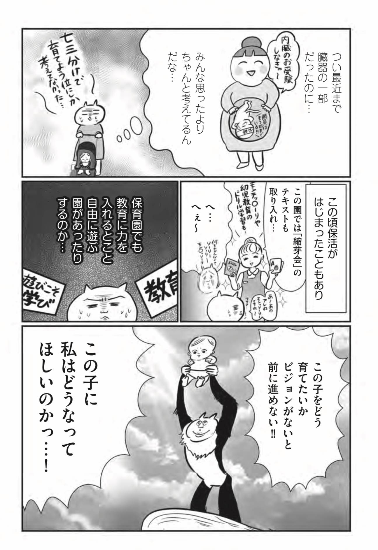 『正しいお母さんってなんですか!? 〜「ちゃんとしなきゃ」が止まらない! 今日も子育て迷走中〜』(幻冬舎)より
