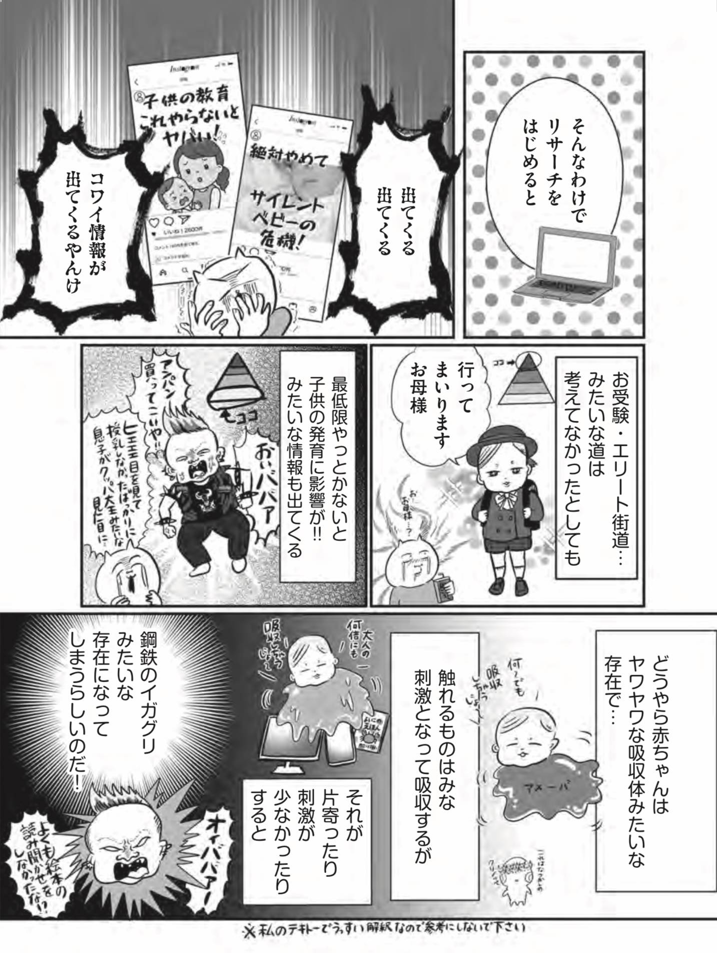 『正しいお母さんってなんですか!? 〜「ちゃんとしなきゃ」が止まらない! 今日も子育て迷走中〜』(幻冬舎)より