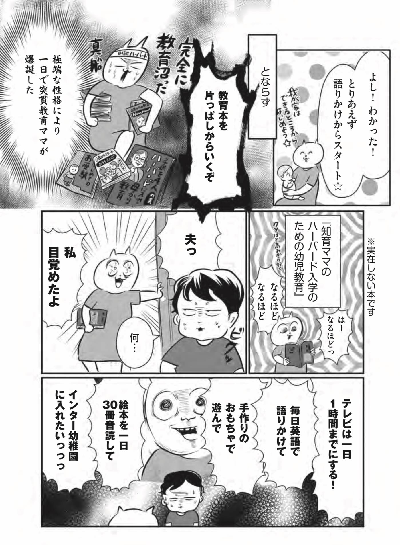 『正しいお母さんってなんですか!? 〜「ちゃんとしなきゃ」が止まらない! 今日も子育て迷走中〜』(幻冬舎)より