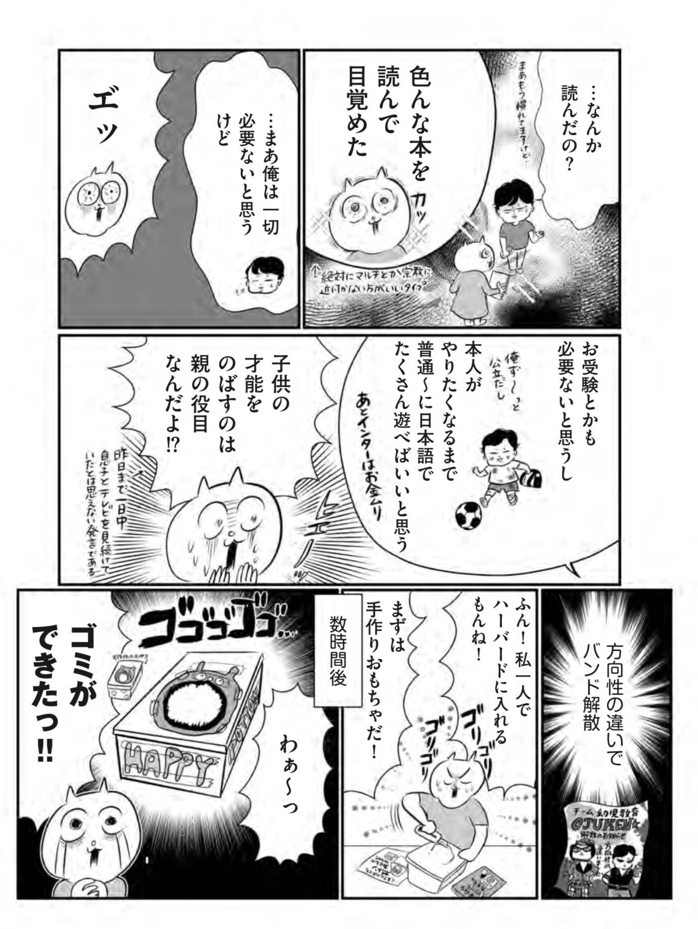 『正しいお母さんってなんですか!? 〜「ちゃんとしなきゃ」が止まらない! 今日も子育て迷走中〜』(幻冬舎)より