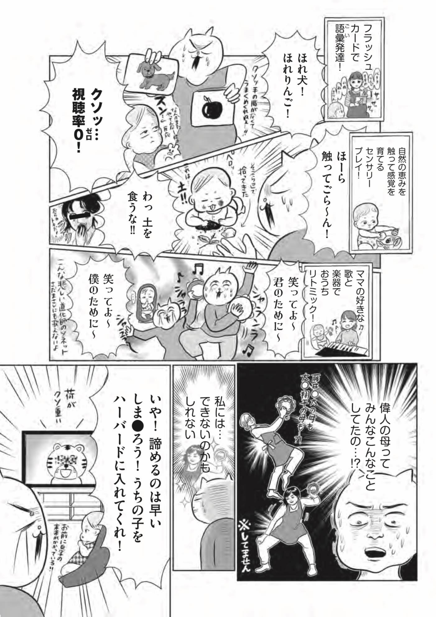 『正しいお母さんってなんですか!? 〜「ちゃんとしなきゃ」が止まらない! 今日も子育て迷走中〜』(幻冬舎)より