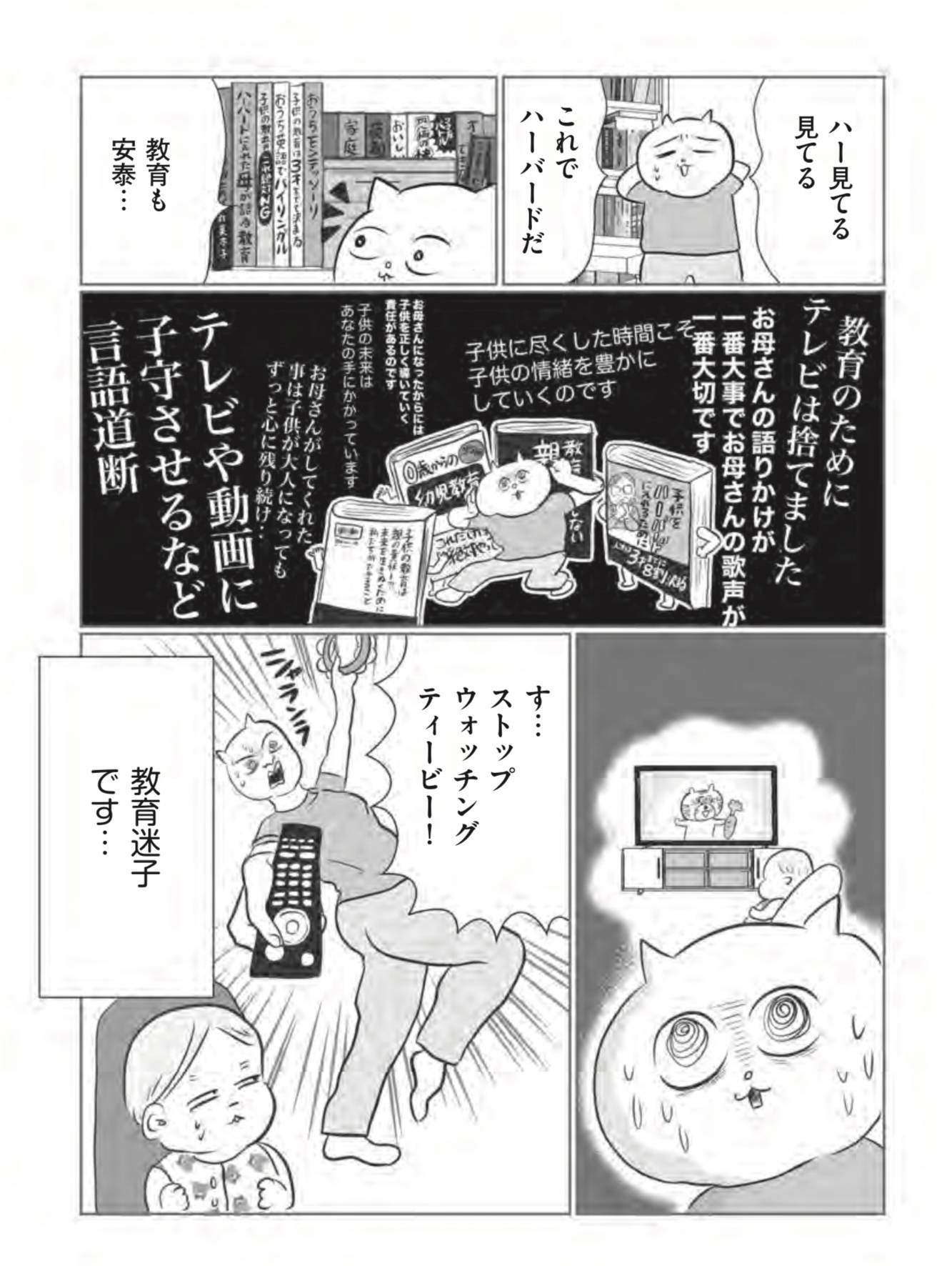 『正しいお母さんってなんですか!? 〜「ちゃんとしなきゃ」が止まらない! 今日も子育て迷走中〜』(幻冬舎)より
