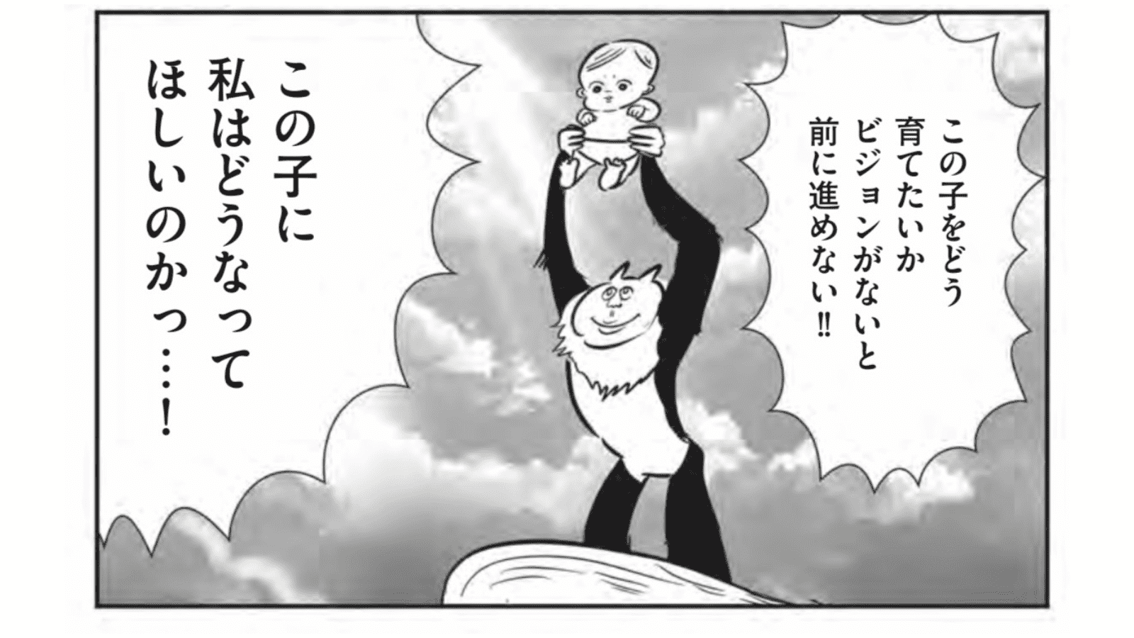 『正しいお母さんってなんですか!? 〜「ちゃんとしなきゃ」が止まらない! 今日も子育て迷走中〜』(幻冬舎)より