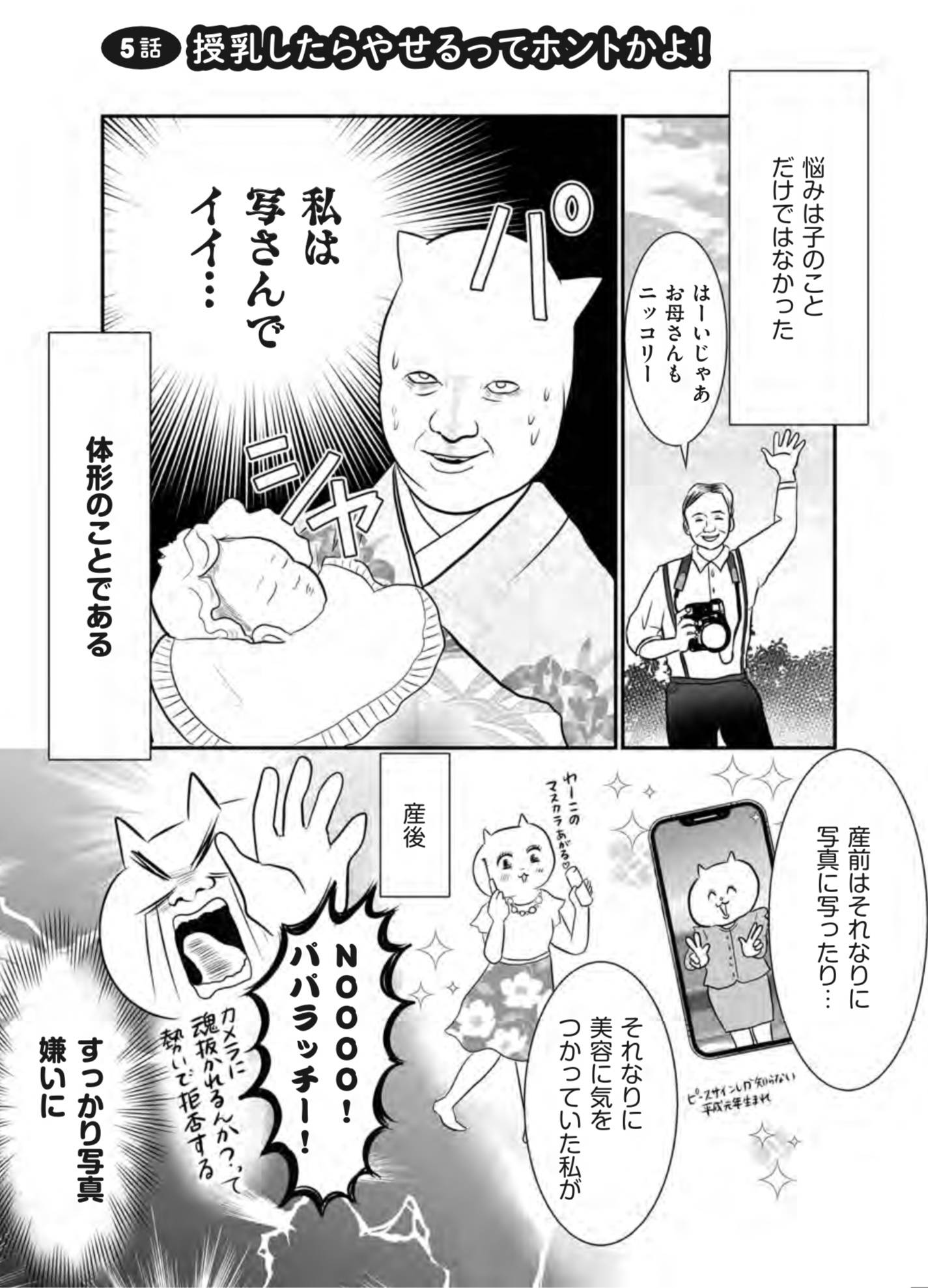 『正しいお母さんってなんですか!? 〜「ちゃんとしなきゃ」が止まらない! 今日も子育て迷走中〜』(幻冬舎)より