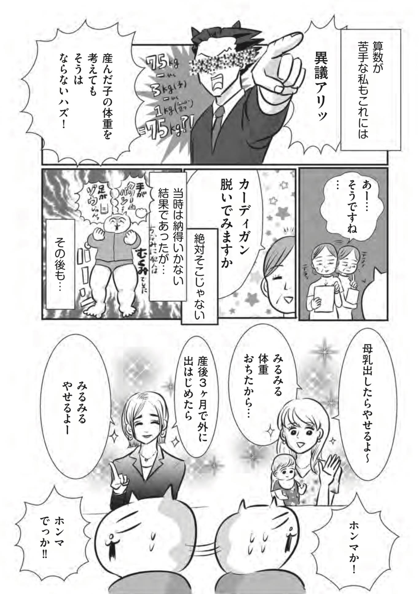 『正しいお母さんってなんですか!? 〜「ちゃんとしなきゃ」が止まらない! 今日も子育て迷走中〜』(幻冬舎)より
