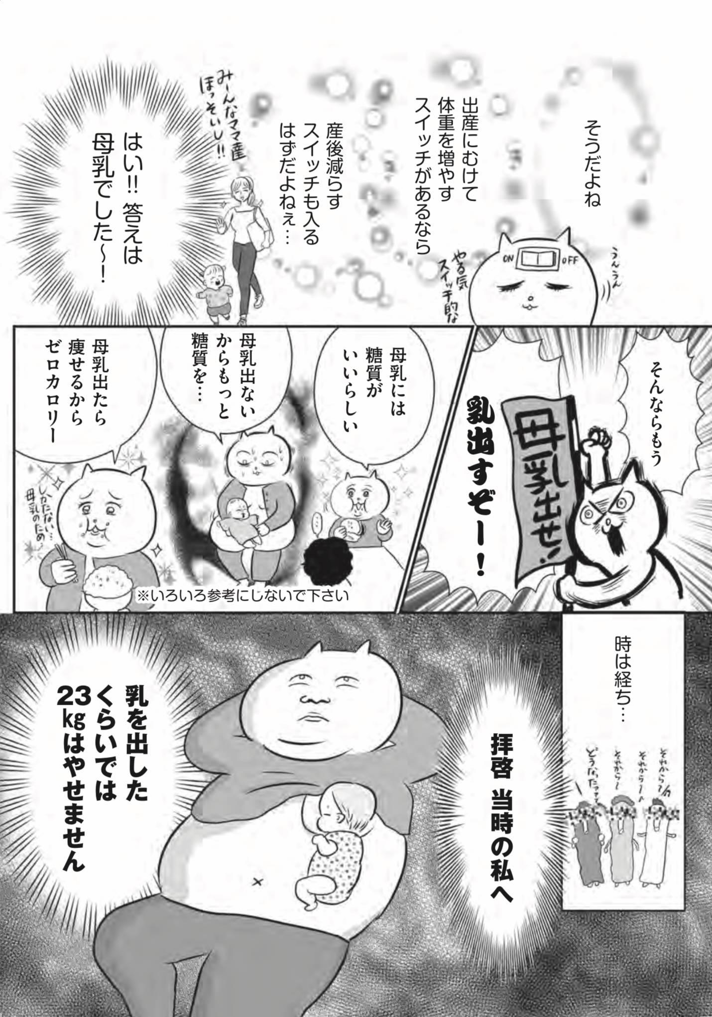 『正しいお母さんってなんですか!? 〜「ちゃんとしなきゃ」が止まらない! 今日も子育て迷走中〜』(幻冬舎)より
