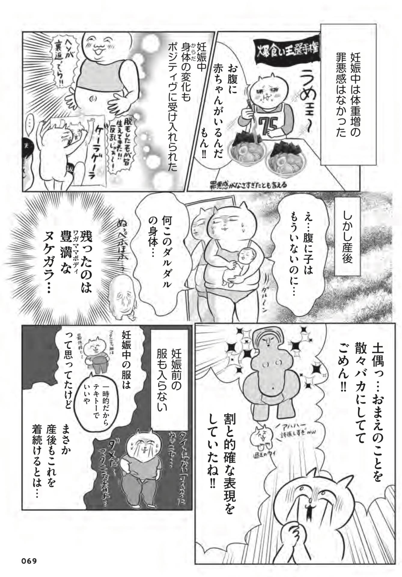 『正しいお母さんってなんですか!? 〜「ちゃんとしなきゃ」が止まらない! 今日も子育て迷走中〜』(幻冬舎)より