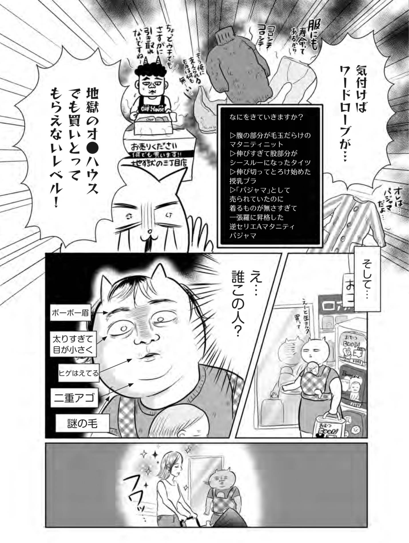 『正しいお母さんってなんですか!? 〜「ちゃんとしなきゃ」が止まらない! 今日も子育て迷走中〜』(幻冬舎)より