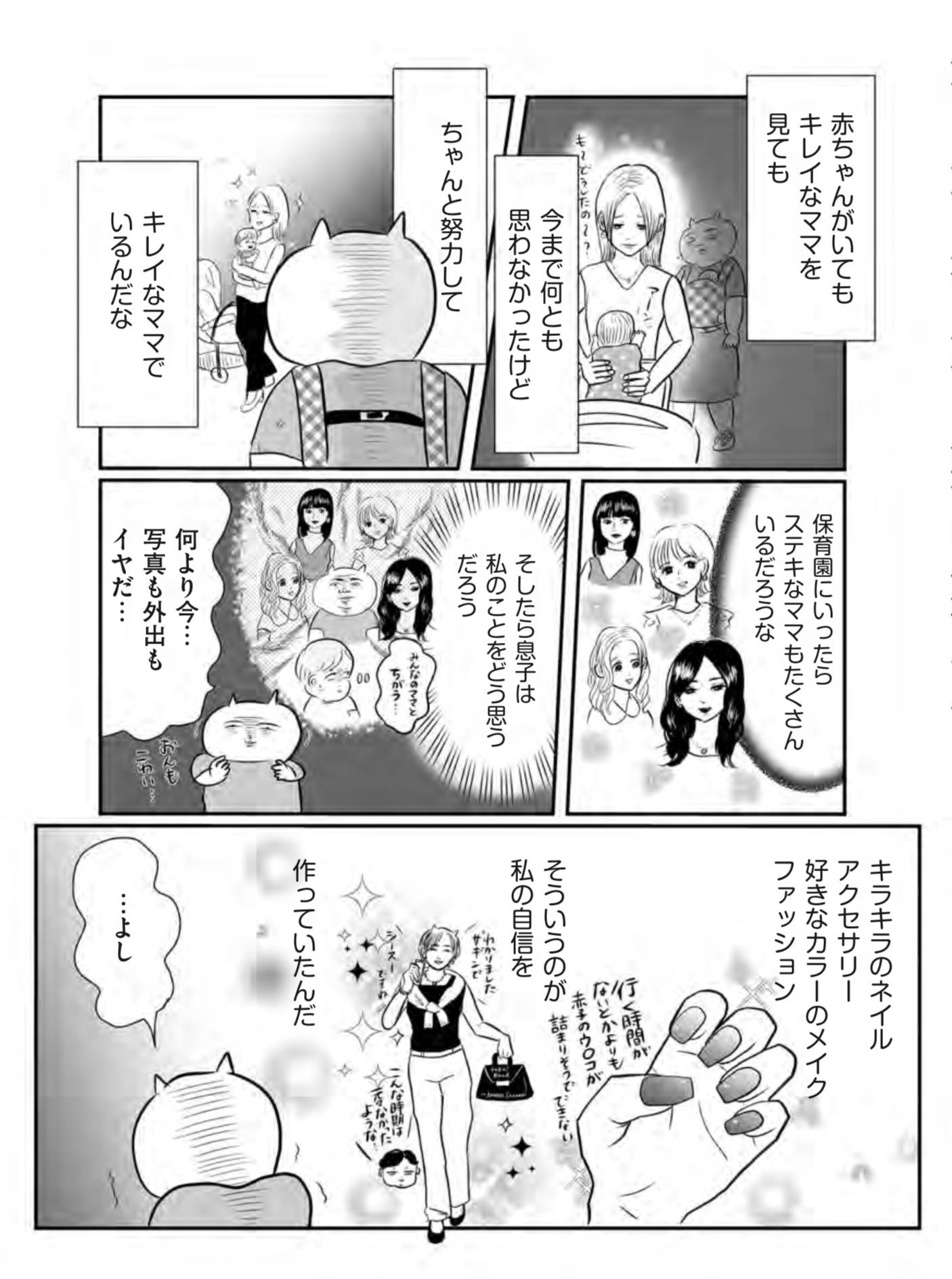 『正しいお母さんってなんですか!? 〜「ちゃんとしなきゃ」が止まらない! 今日も子育て迷走中〜』(幻冬舎)より