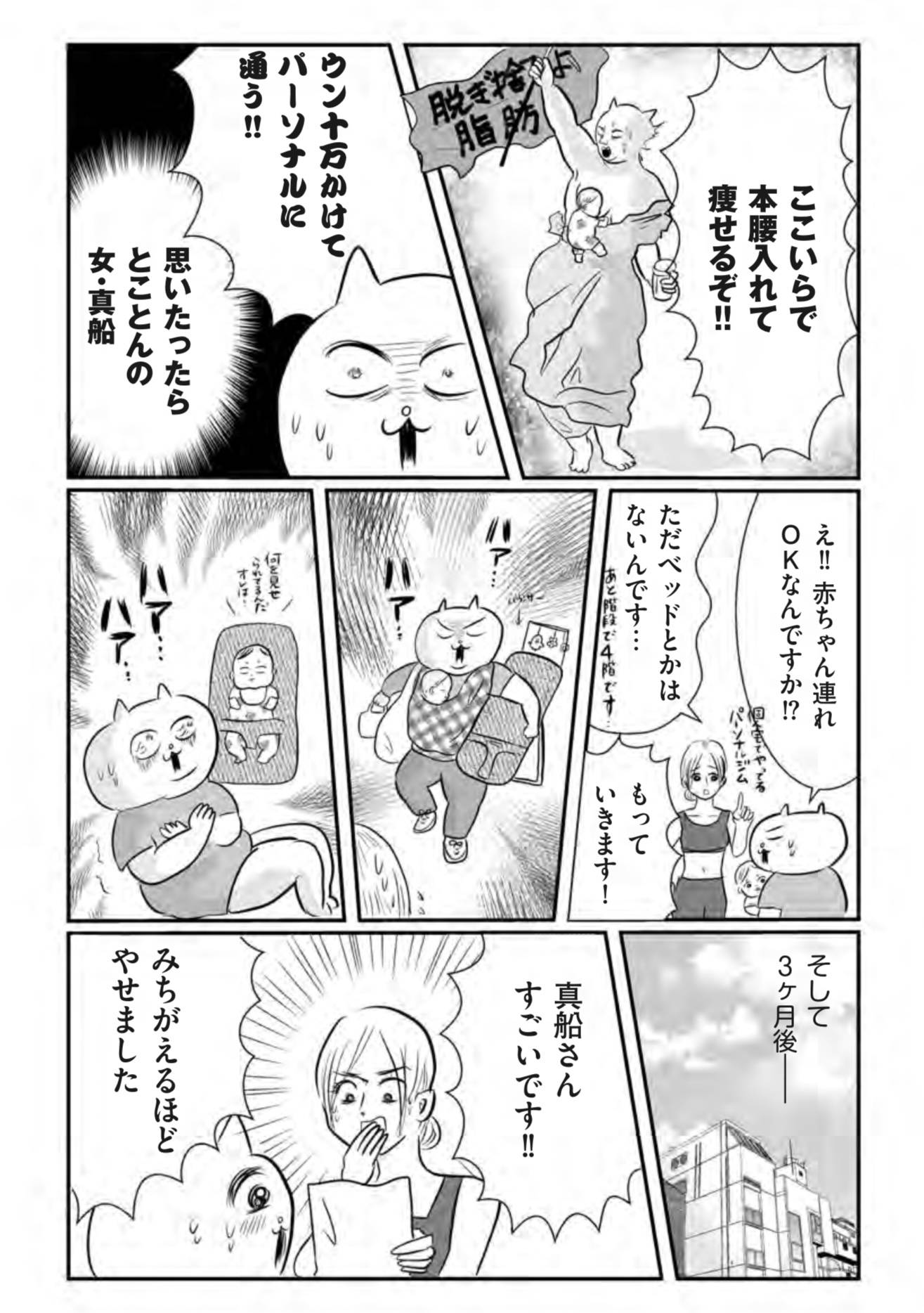 『正しいお母さんってなんですか!? 〜「ちゃんとしなきゃ」が止まらない! 今日も子育て迷走中〜』(幻冬舎)より
