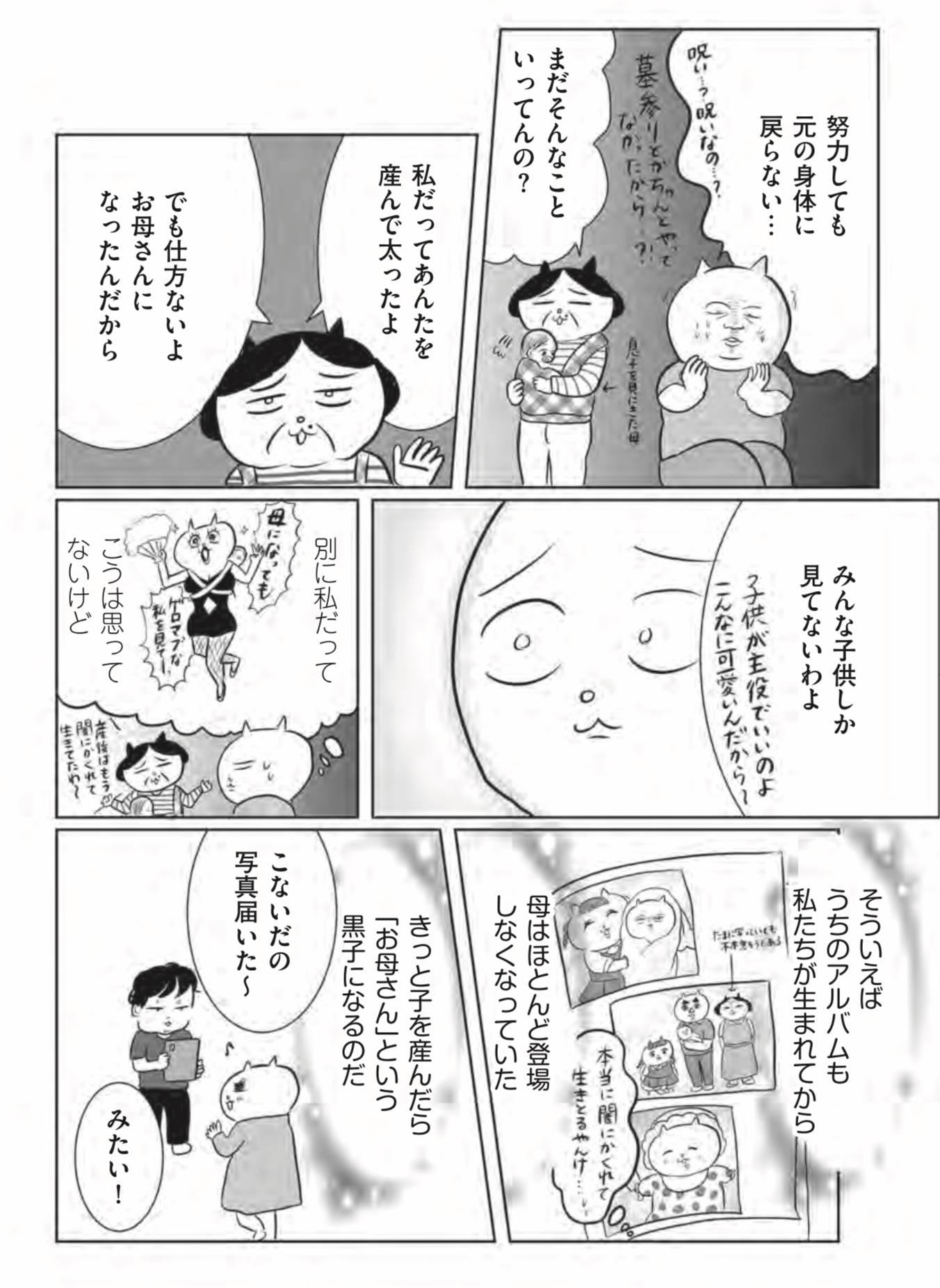 『正しいお母さんってなんですか!? 〜「ちゃんとしなきゃ」が止まらない! 今日も子育て迷走中〜』(幻冬舎)より