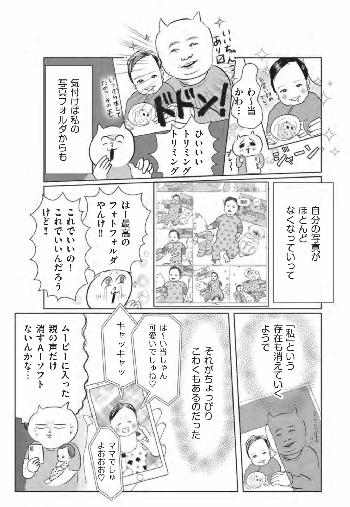 『正しいお母さんってなんですか!? 〜「ちゃんとしなきゃ」が止まらない! 今日も子育て迷走中〜』(幻冬舎)より