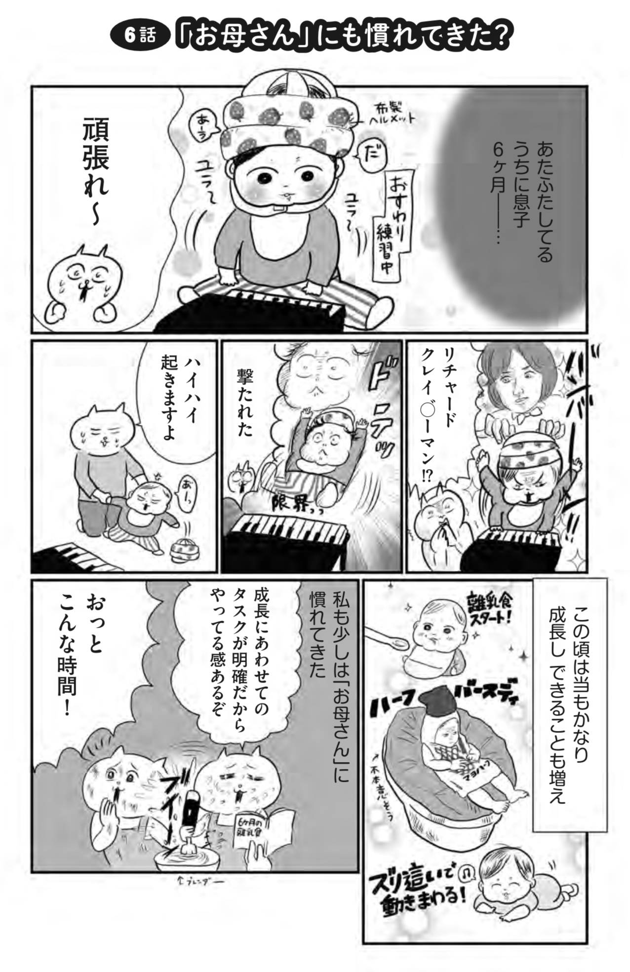 『正しいお母さんってなんですか!? 〜「ちゃんとしなきゃ」が止まらない! 今日も子育て迷走中〜』(幻冬舎)より