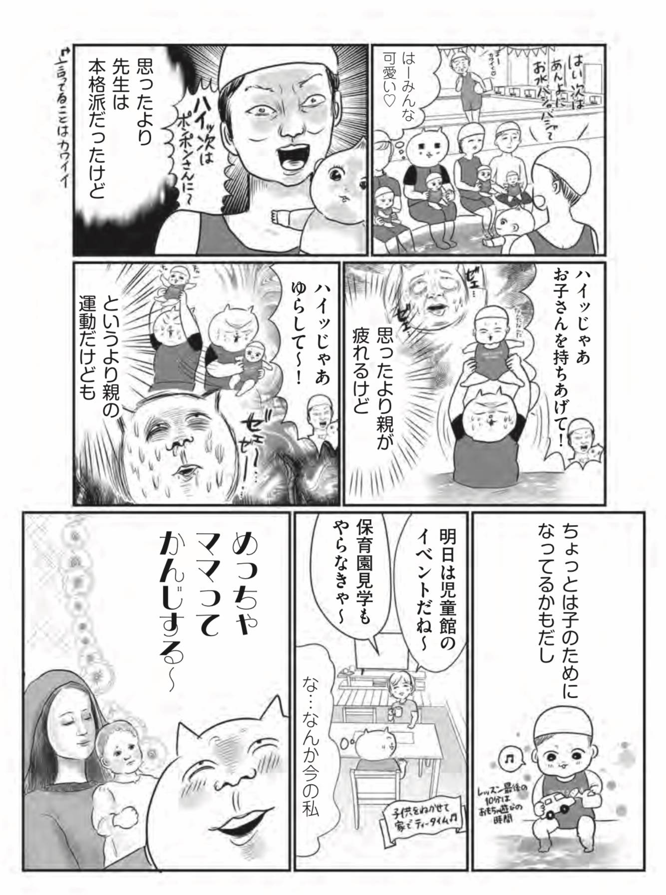 『正しいお母さんってなんですか!? 〜「ちゃんとしなきゃ」が止まらない! 今日も子育て迷走中〜』(幻冬舎)より
