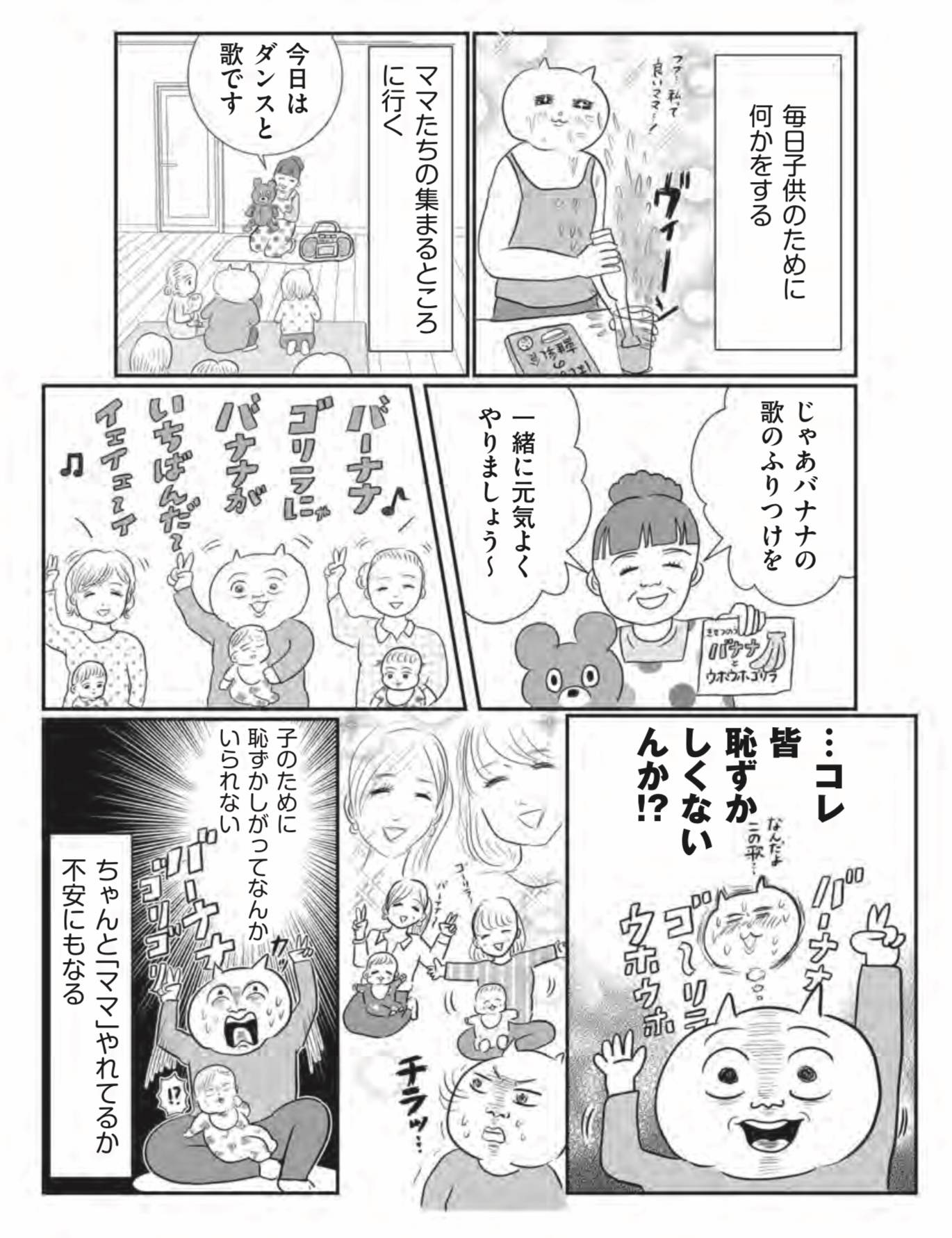 『正しいお母さんってなんですか!? 〜「ちゃんとしなきゃ」が止まらない! 今日も子育て迷走中〜』(幻冬舎)より