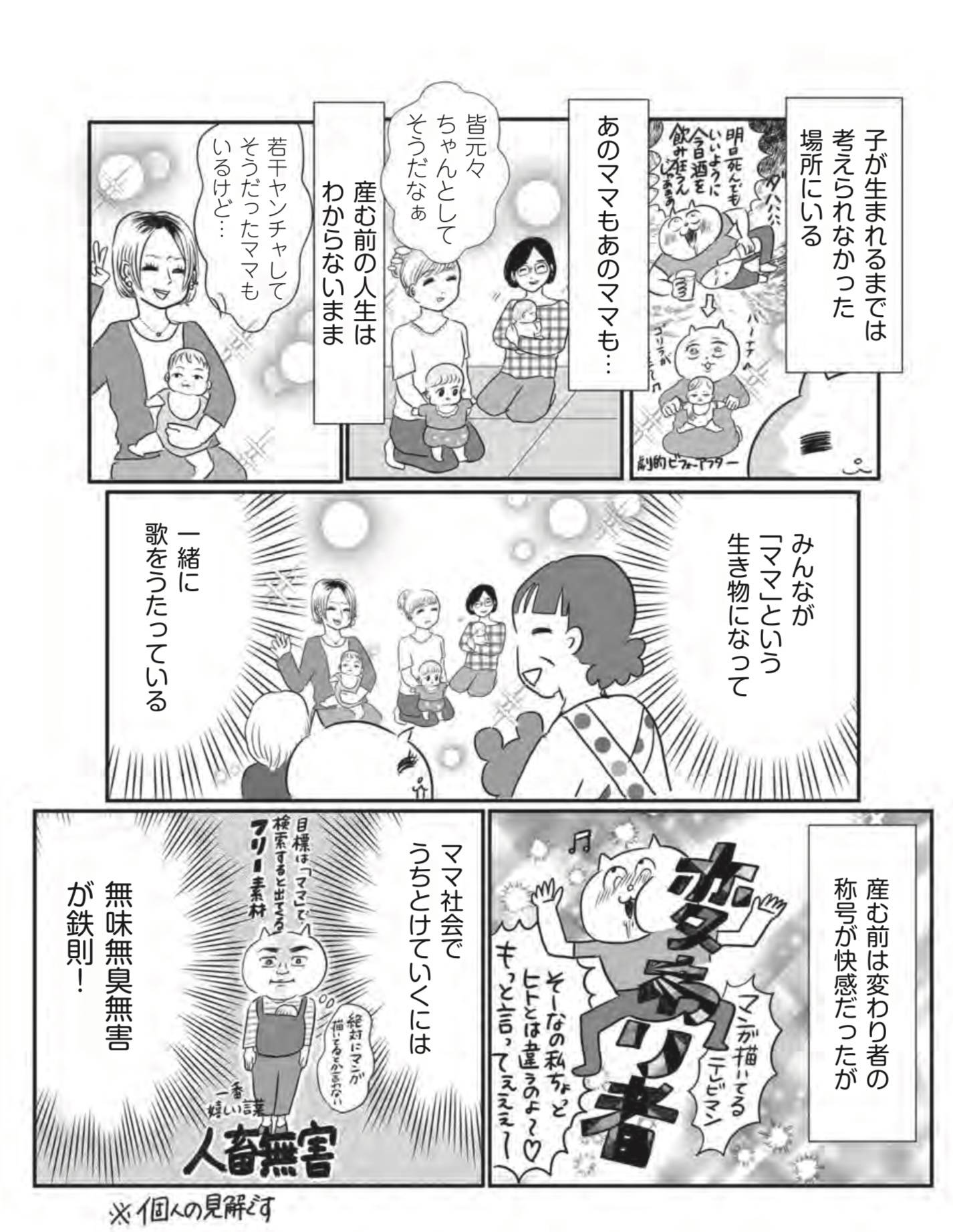 『正しいお母さんってなんですか!? 〜「ちゃんとしなきゃ」が止まらない! 今日も子育て迷走中〜』(幻冬舎)より