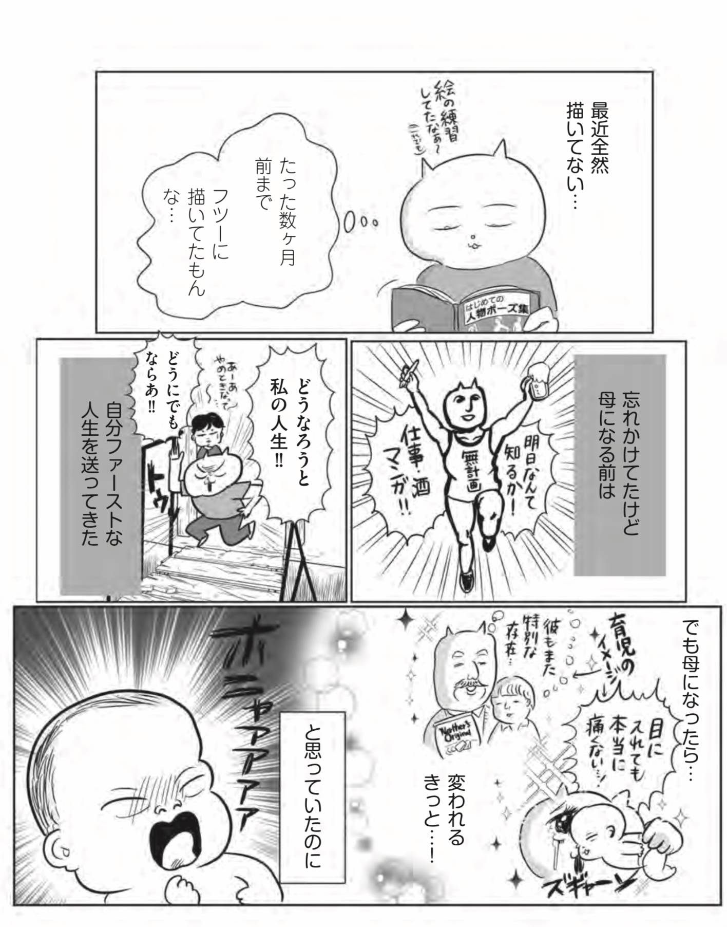 『正しいお母さんってなんですか!? 〜「ちゃんとしなきゃ」が止まらない! 今日も子育て迷走中〜』(幻冬舎)より