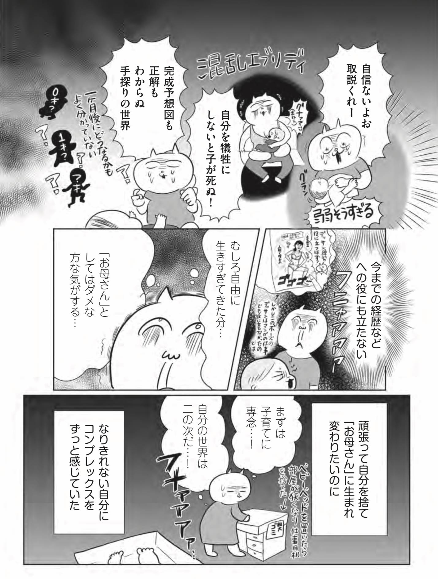 『正しいお母さんってなんですか!? 〜「ちゃんとしなきゃ」が止まらない! 今日も子育て迷走中〜』(幻冬舎)より