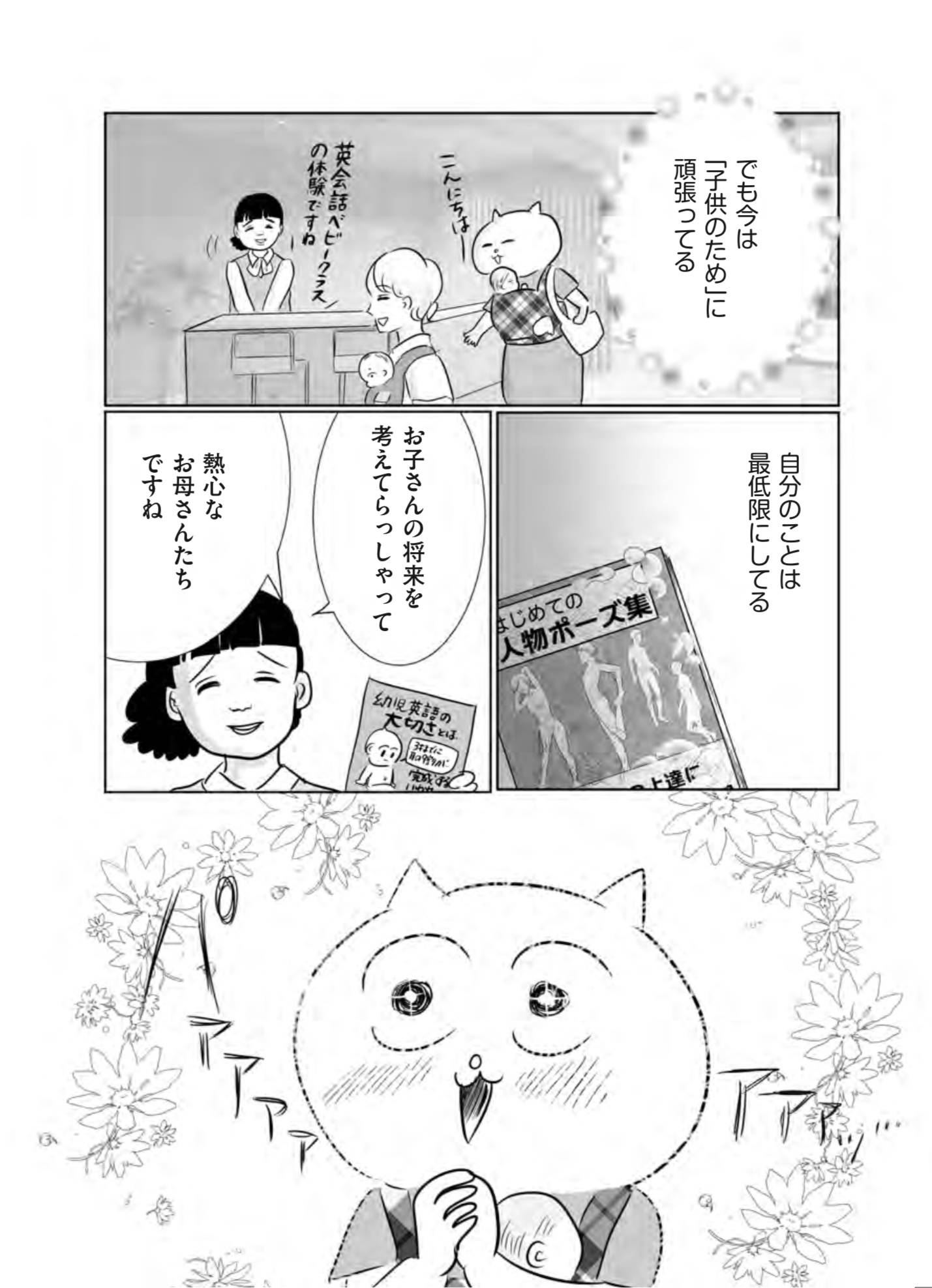 『正しいお母さんってなんですか!? 〜「ちゃんとしなきゃ」が止まらない! 今日も子育て迷走中〜』(幻冬舎)より
