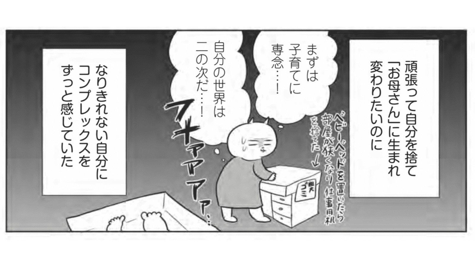 『正しいお母さんってなんですか!? 〜「ちゃんとしなきゃ」が止まらない! 今日も子育て迷走中〜』(幻冬舎)より