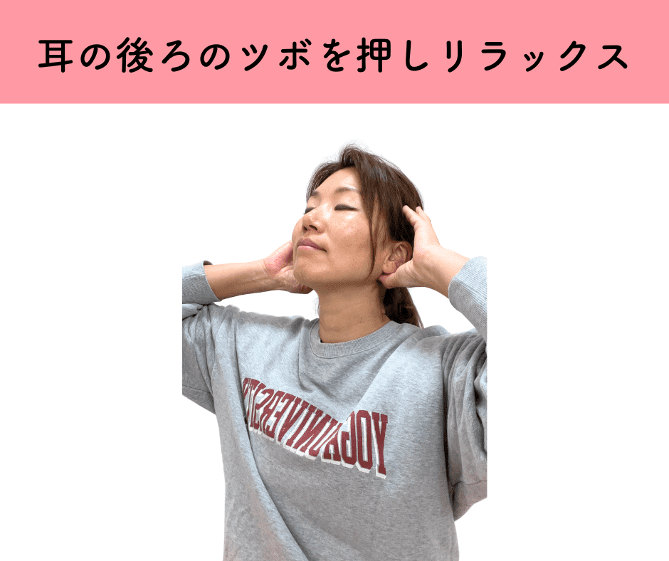 リラックスのツボ押し