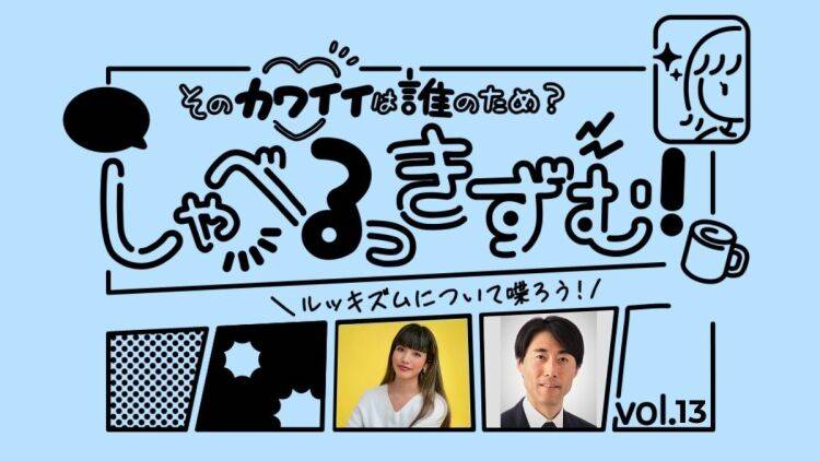 過度なダイエットによる後遺症……次世代に引き継がないために｜前川裕奈さん×田村好史先生（２）