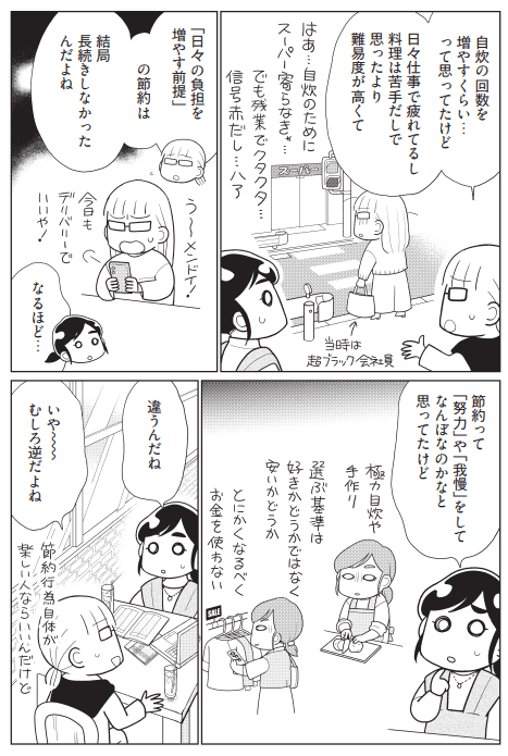 『物事を「いる・いらない」に分けただけで、貯金ゼロから「貯められる人」になりました』（KADOKAWA）より