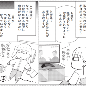 極端な節約は失敗する理由｜自分の生活スタイルを無視しない蓄財と豊かさ両立のための賢いお金術