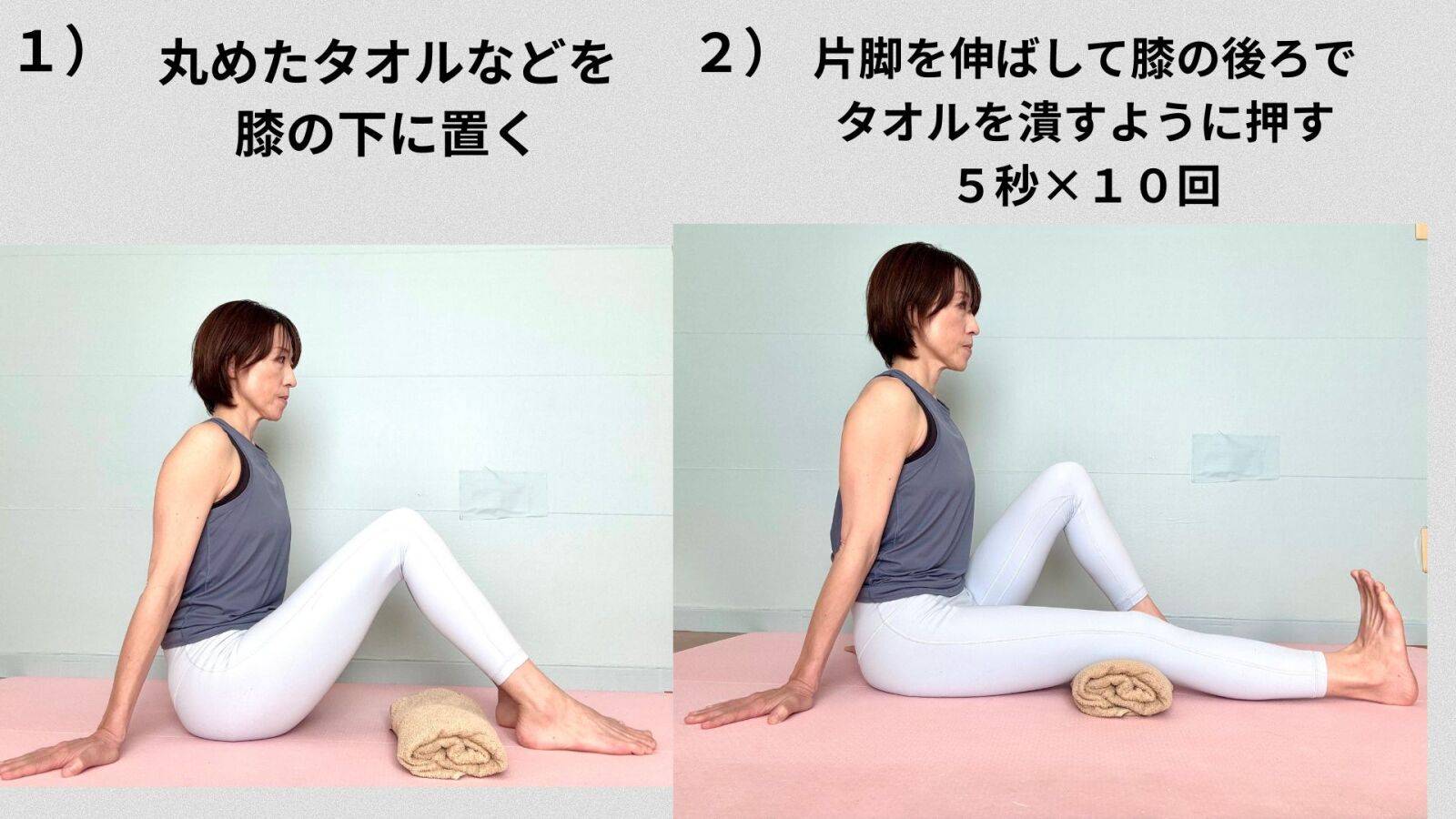タオルエクササイズ