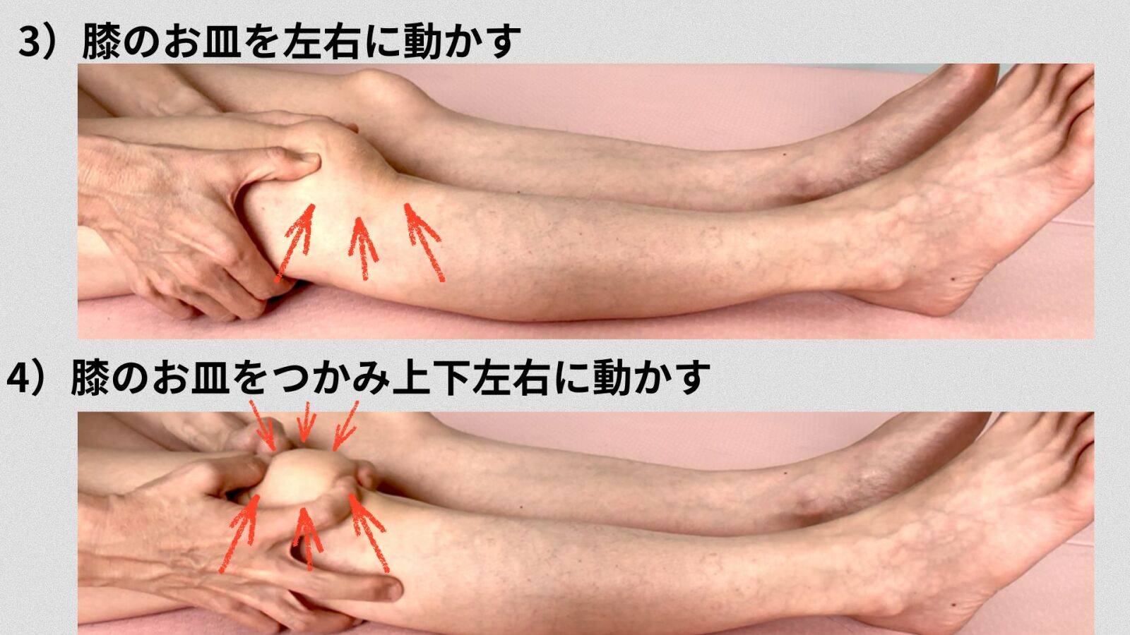 ひざのお皿ほぐし