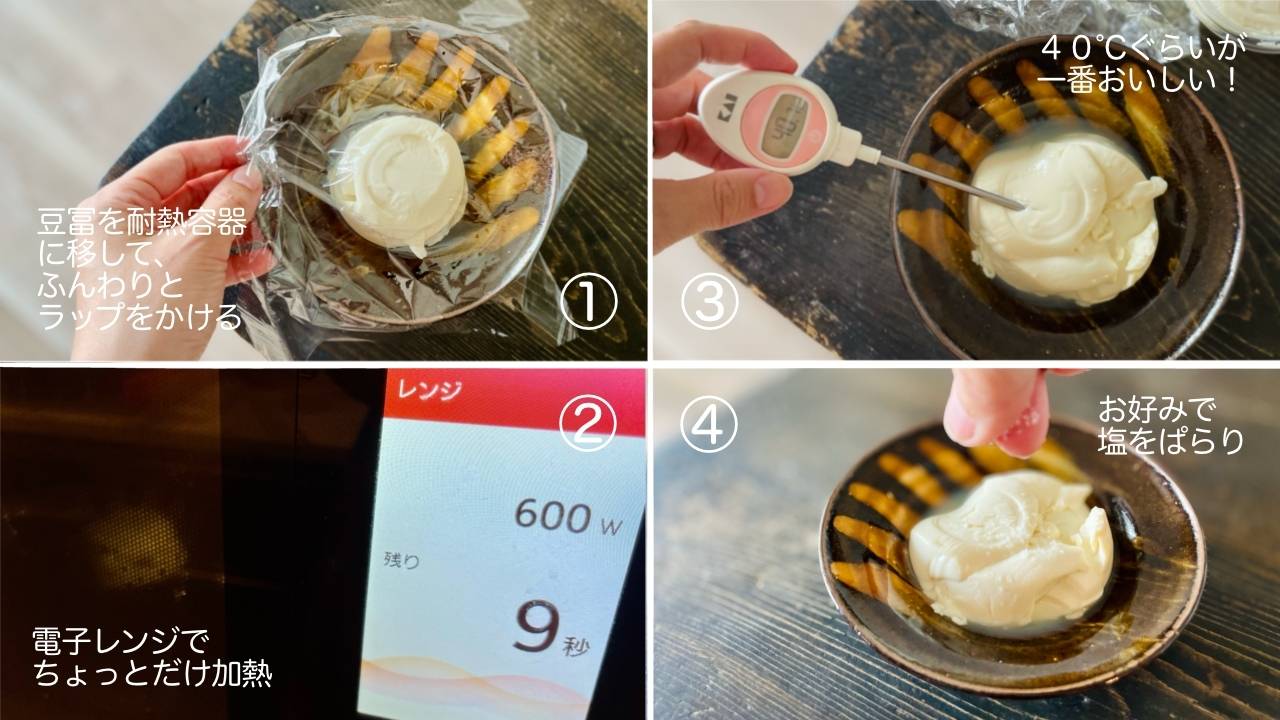 電子レンジで作る人肌豆腐