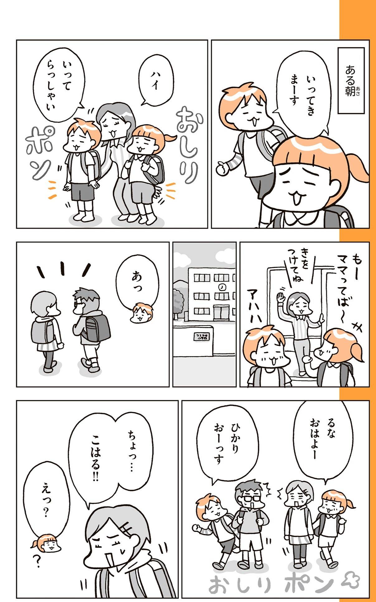 『こどもせいきょういくはじめます』(KADOKAWA)より