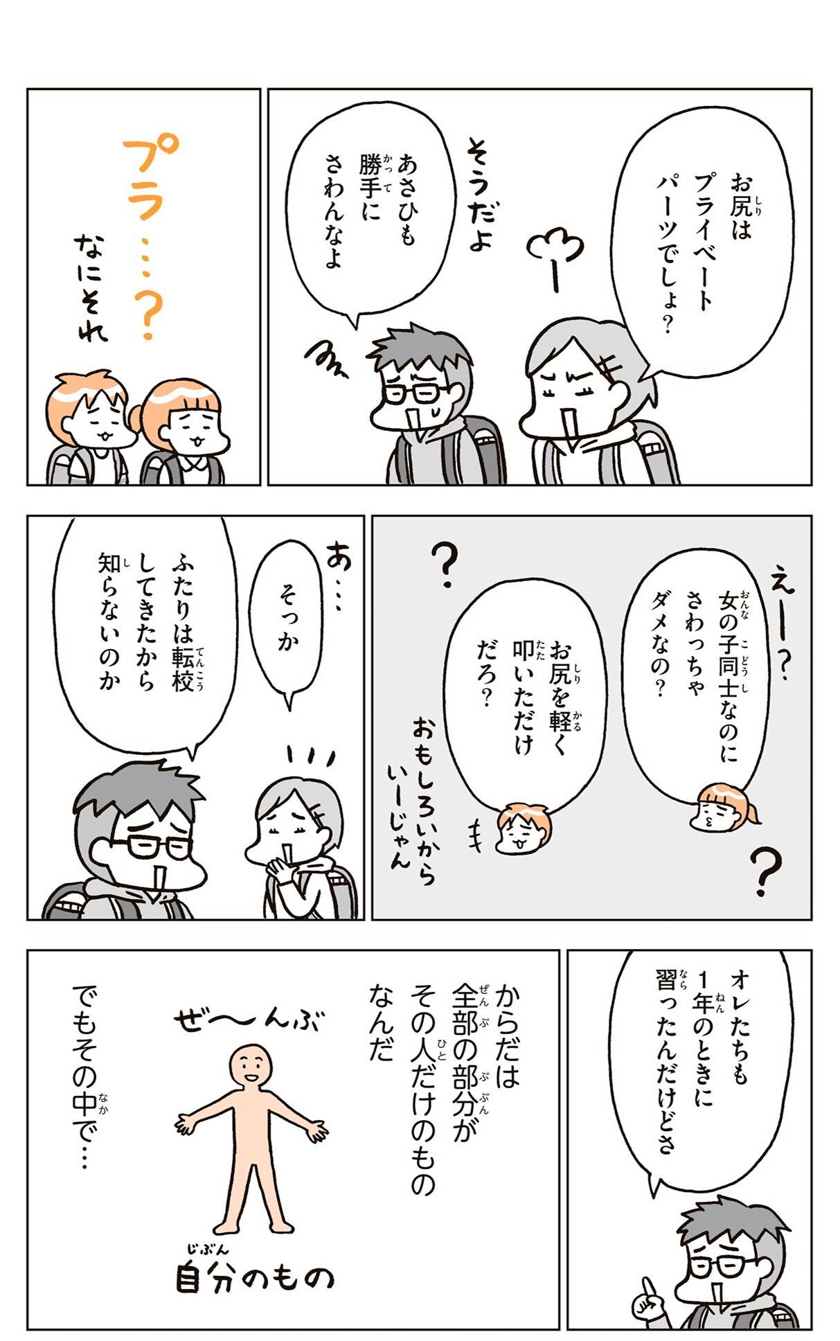 『こどもせいきょういくはじめます』(KADOKAWA)より